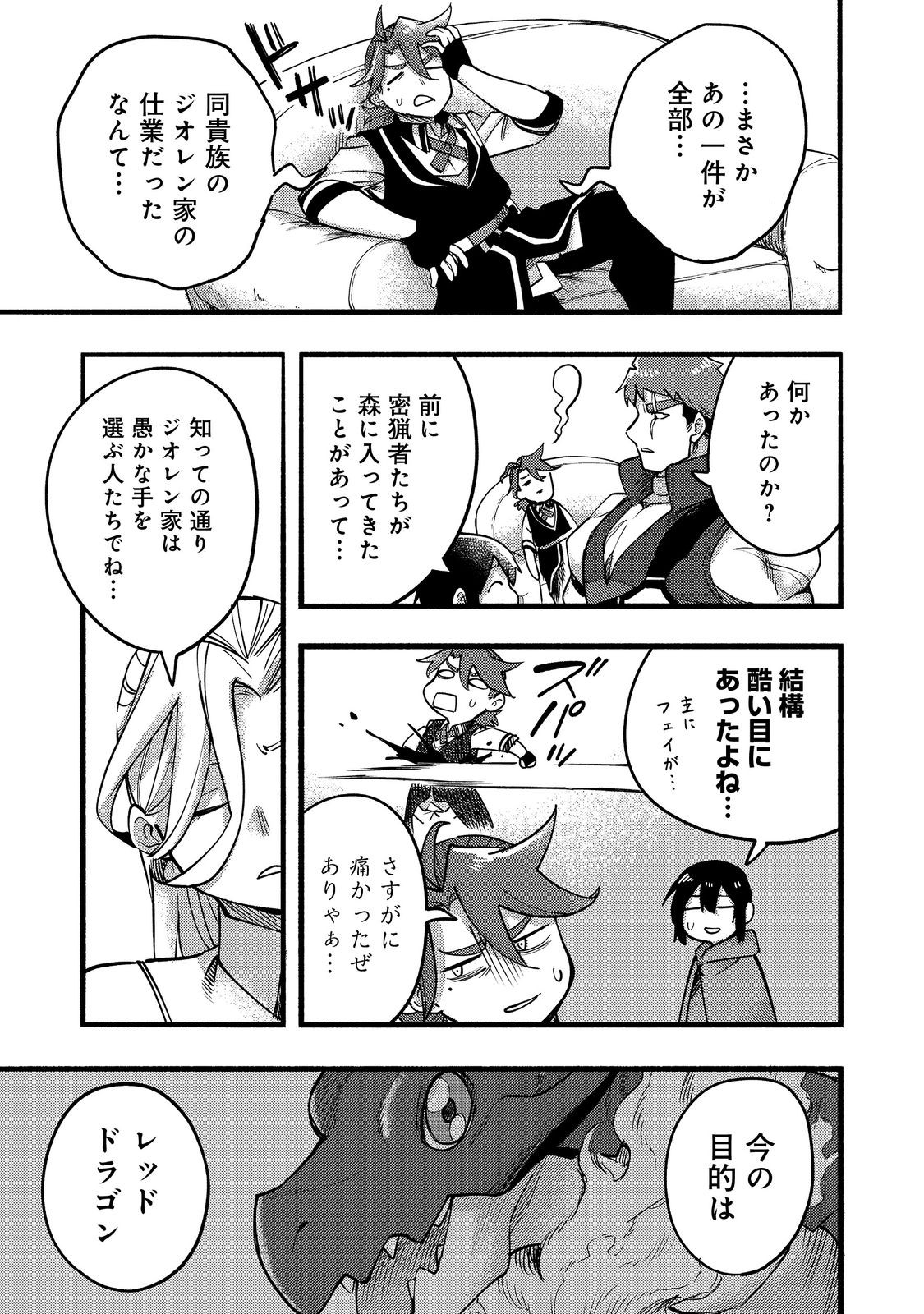 今日も絵に描いた餅が美味い＠ＣＯＭＩＣ 第18話 - Page 17