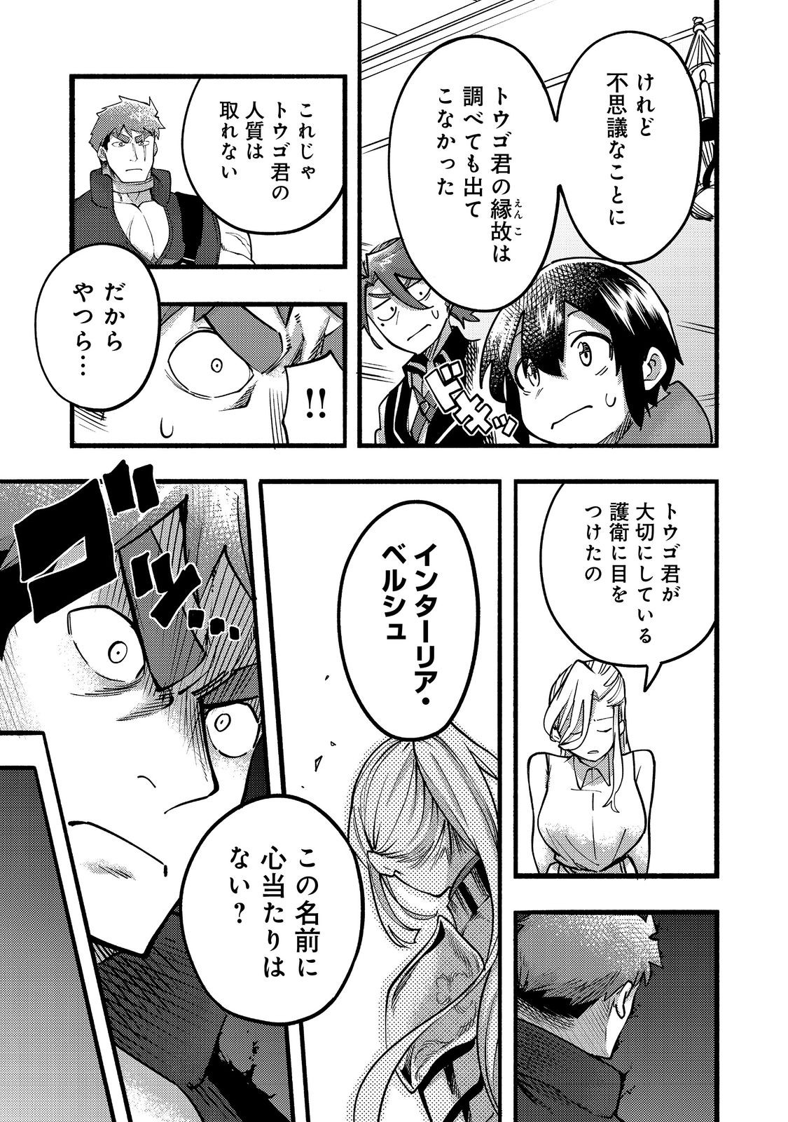 今日も絵に描いた餅が美味い＠ＣＯＭＩＣ 第18話 - Page 21