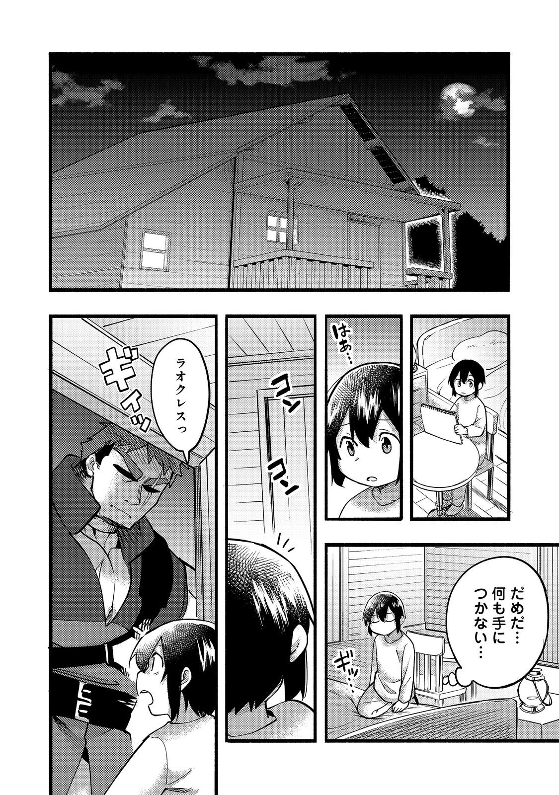 今日も絵に描いた餅が美味い＠ＣＯＭＩＣ 第18話 - Page 22