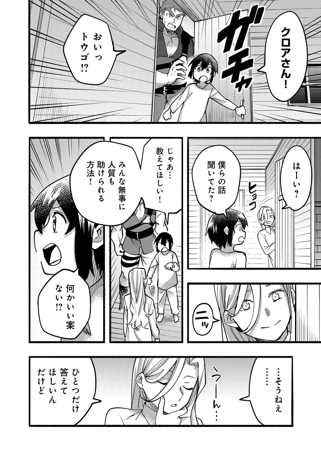 今日も絵に描いた餅が美味い＠ＣＯＭＩＣ 第18話 - Page 26