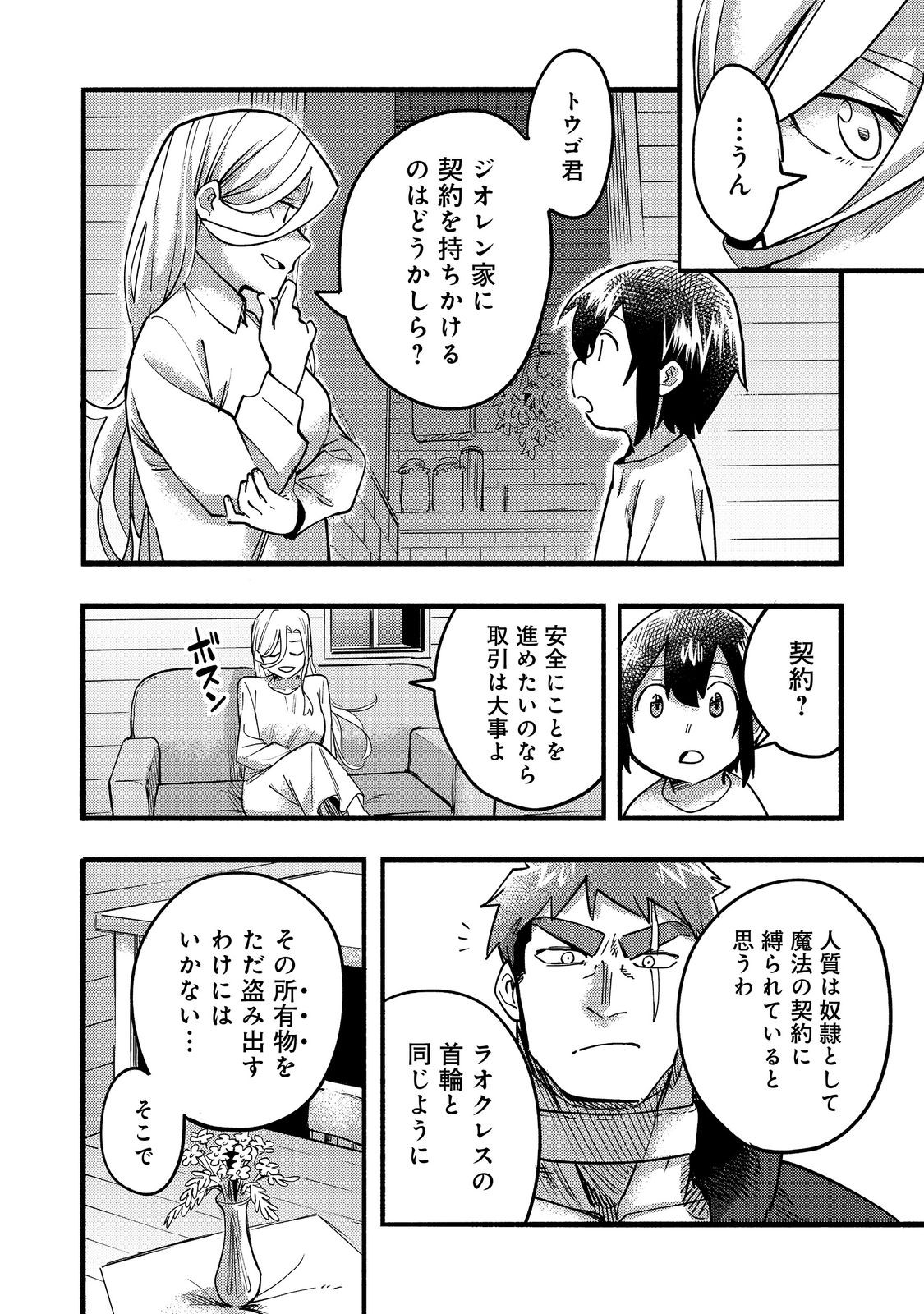 今日も絵に描いた餅が美味い＠ＣＯＭＩＣ 第18話 - Page 28