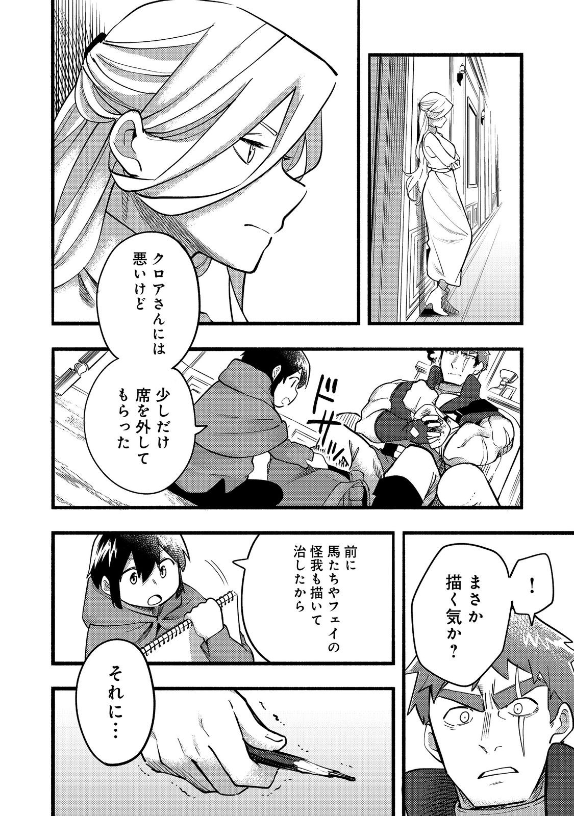 今日も絵に描いた餅が美味い＠ＣＯＭＩＣ 第18話 - Page 4