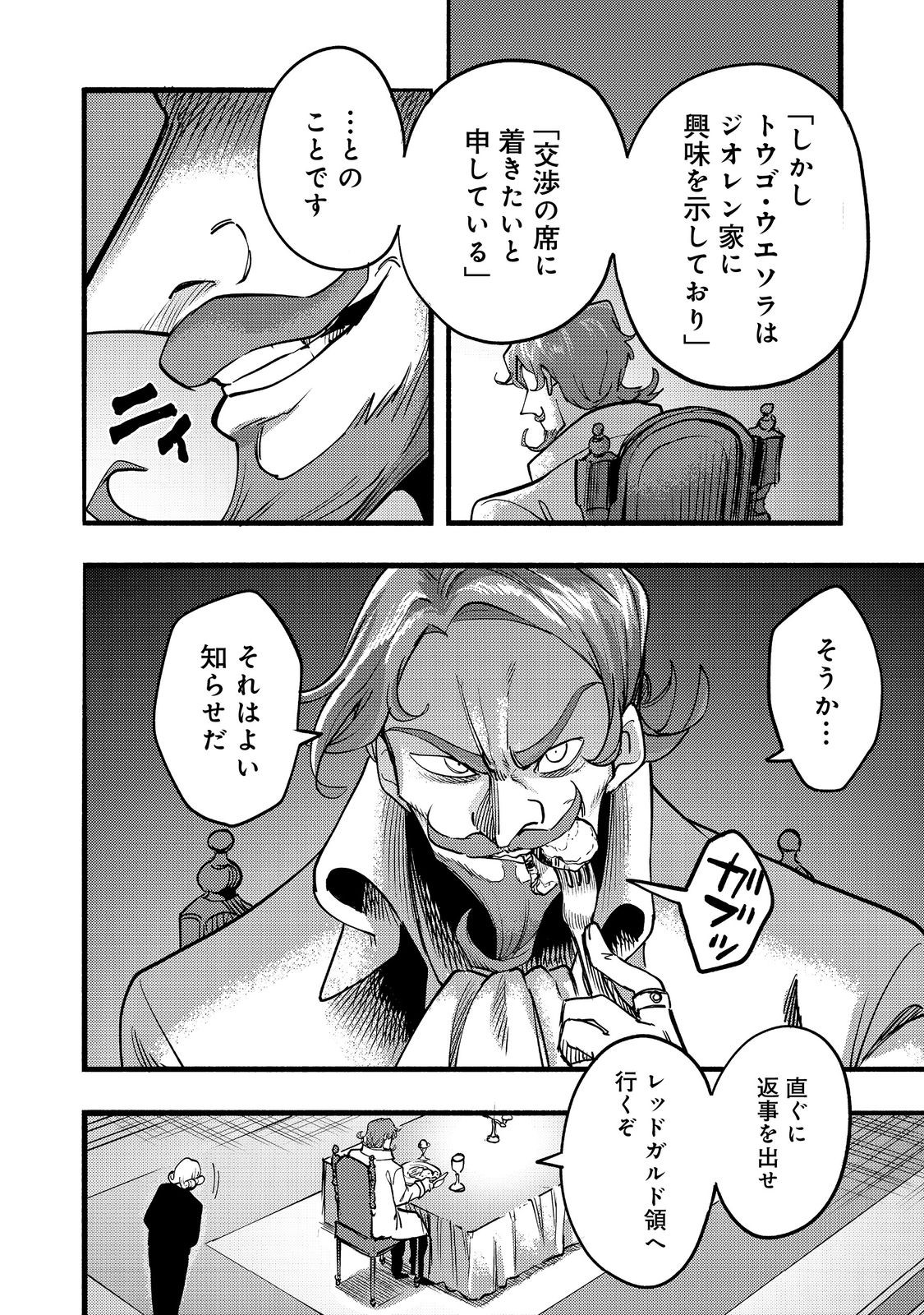 今日も絵に描いた餅が美味い＠ＣＯＭＩＣ 第18話 - Page 36