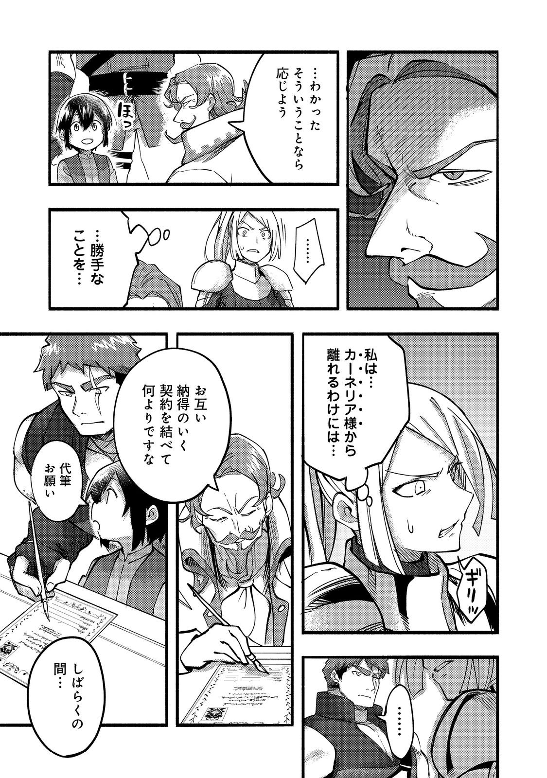 今日も絵に描いた餅が美味い＠ＣＯＭＩＣ 第19話 - Page 15