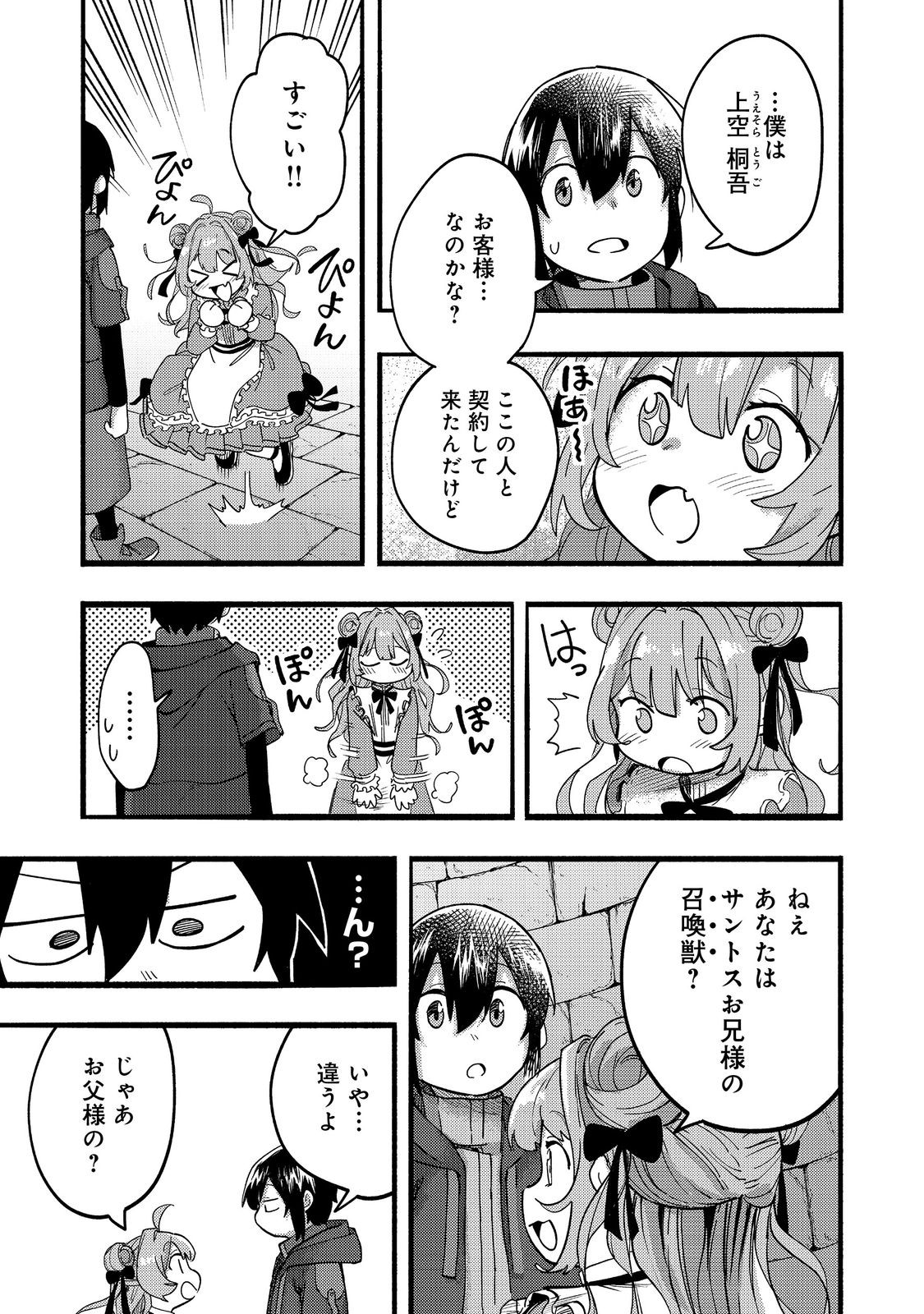 今日も絵に描いた餅が美味い＠ＣＯＭＩＣ 第19話 - Page 27