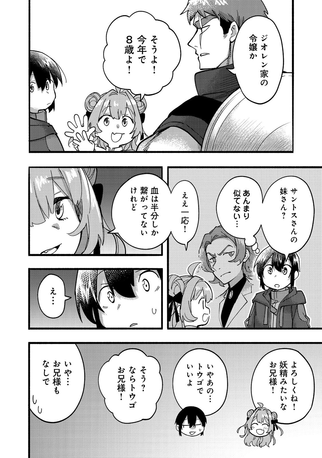 今日も絵に描いた餅が美味い＠ＣＯＭＩＣ 第19話 - Page 30