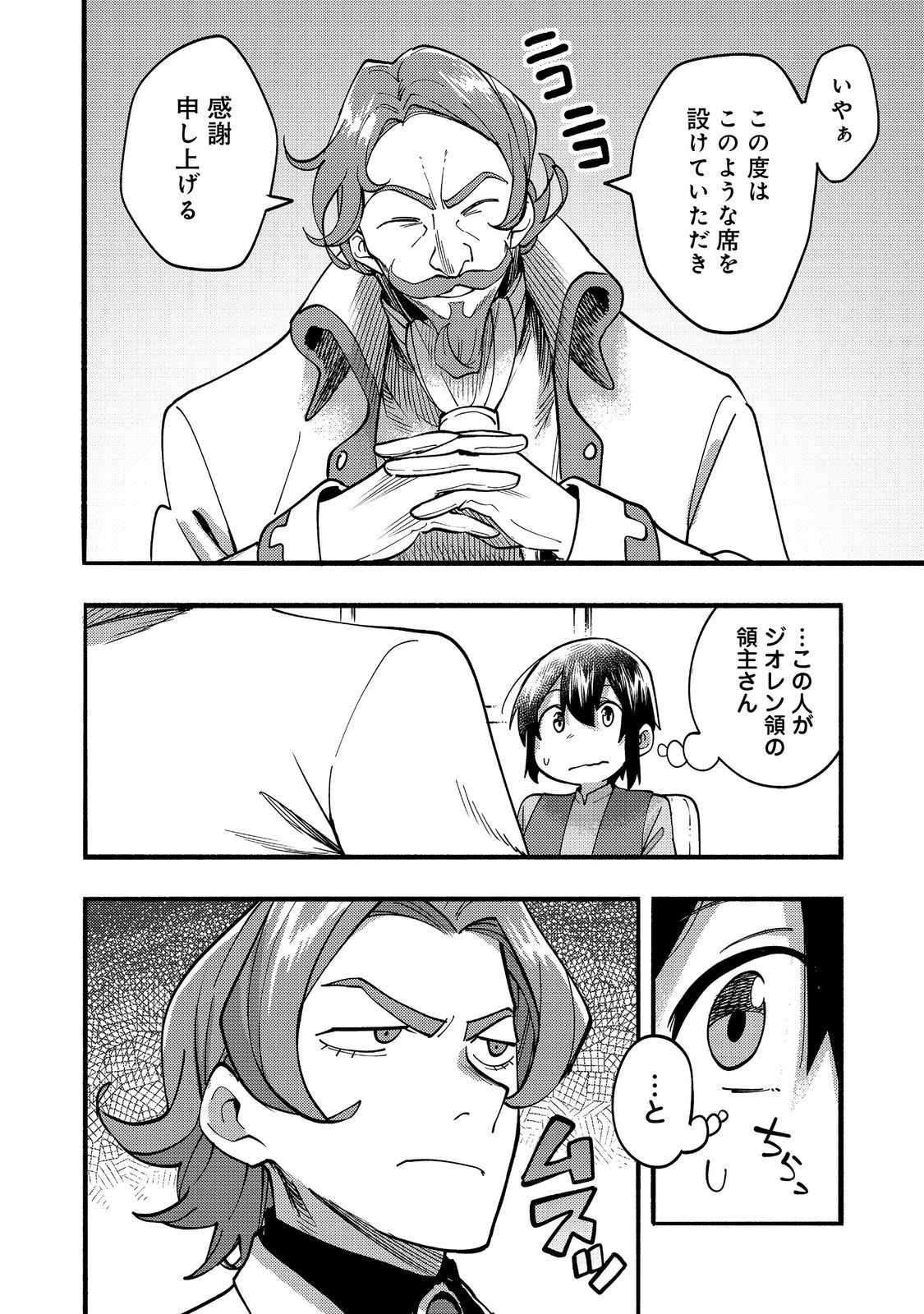 今日も絵に描いた餅が美味い＠ＣＯＭＩＣ 第19話 - Page 4