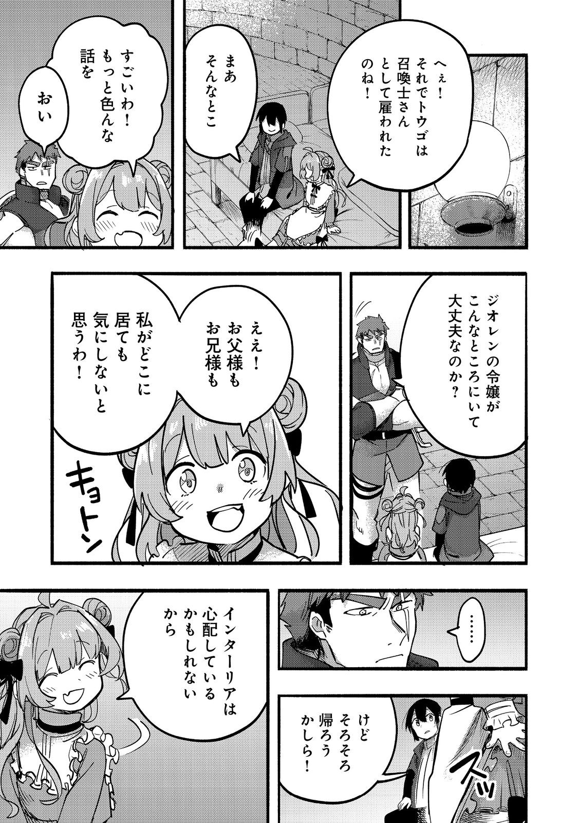 今日も絵に描いた餅が美味い＠ＣＯＭＩＣ 第19話 - Page 31