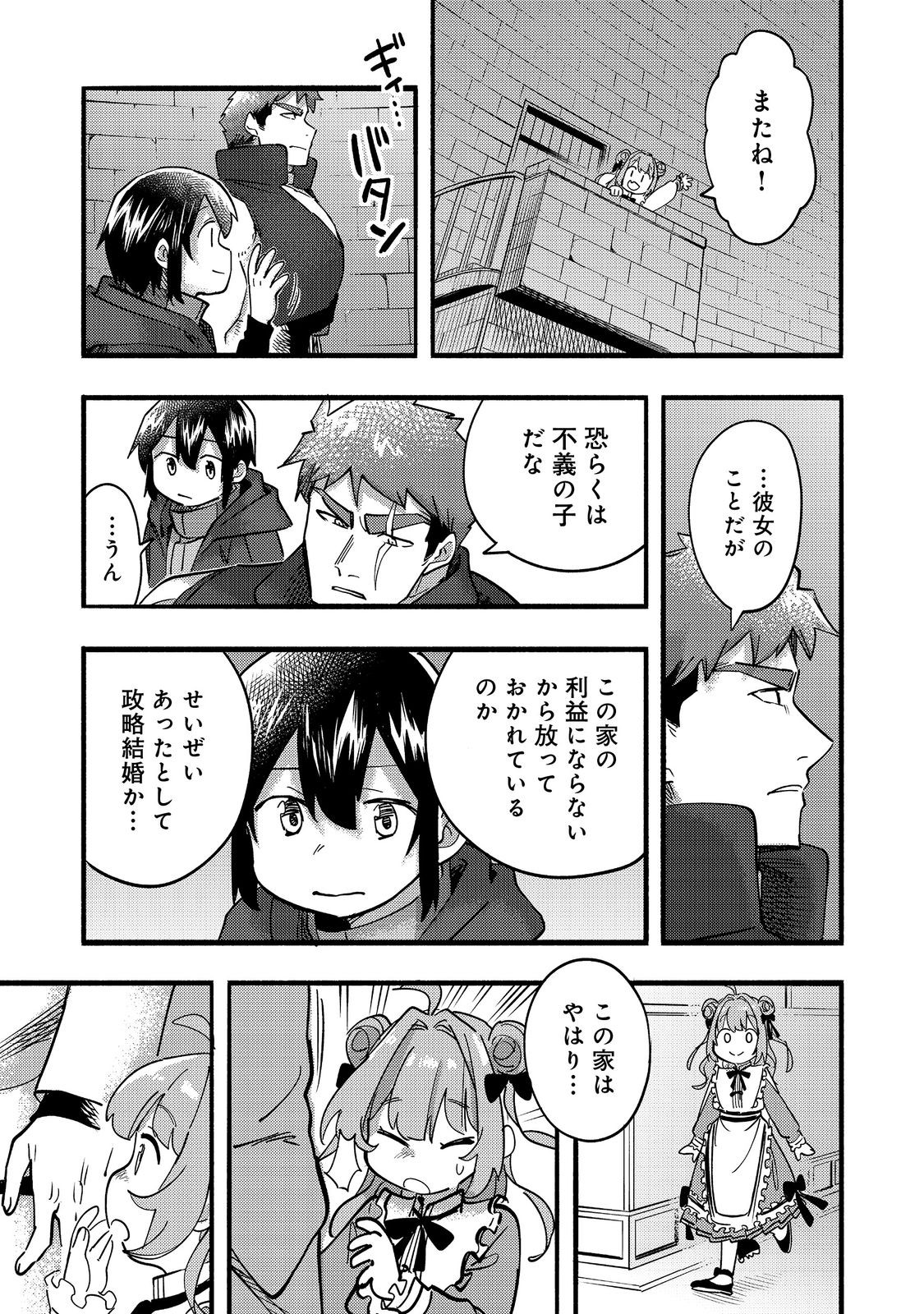 今日も絵に描いた餅が美味い＠ＣＯＭＩＣ 第19話 - Page 33