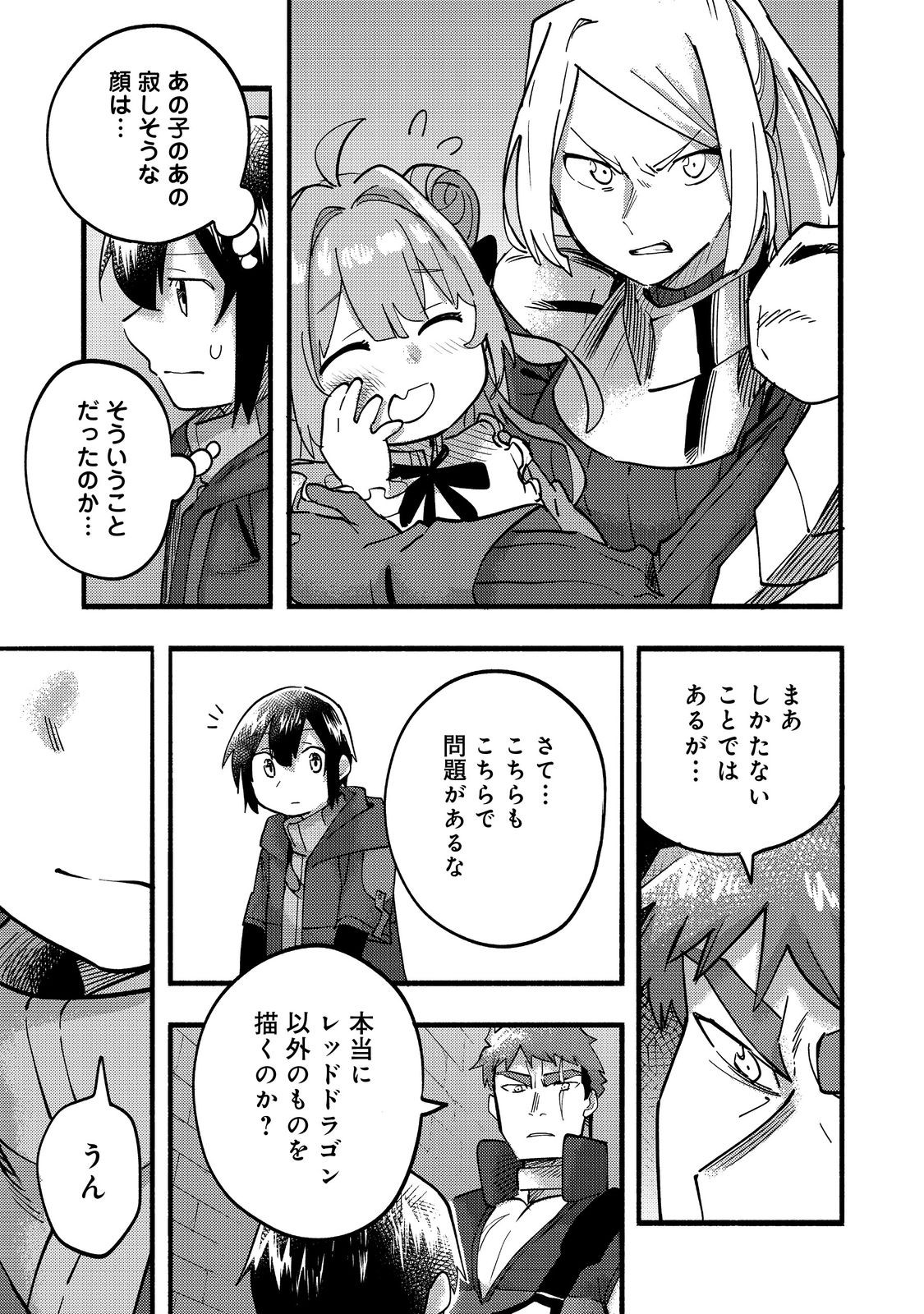 今日も絵に描いた餅が美味い＠ＣＯＭＩＣ 第19話 - Page 35