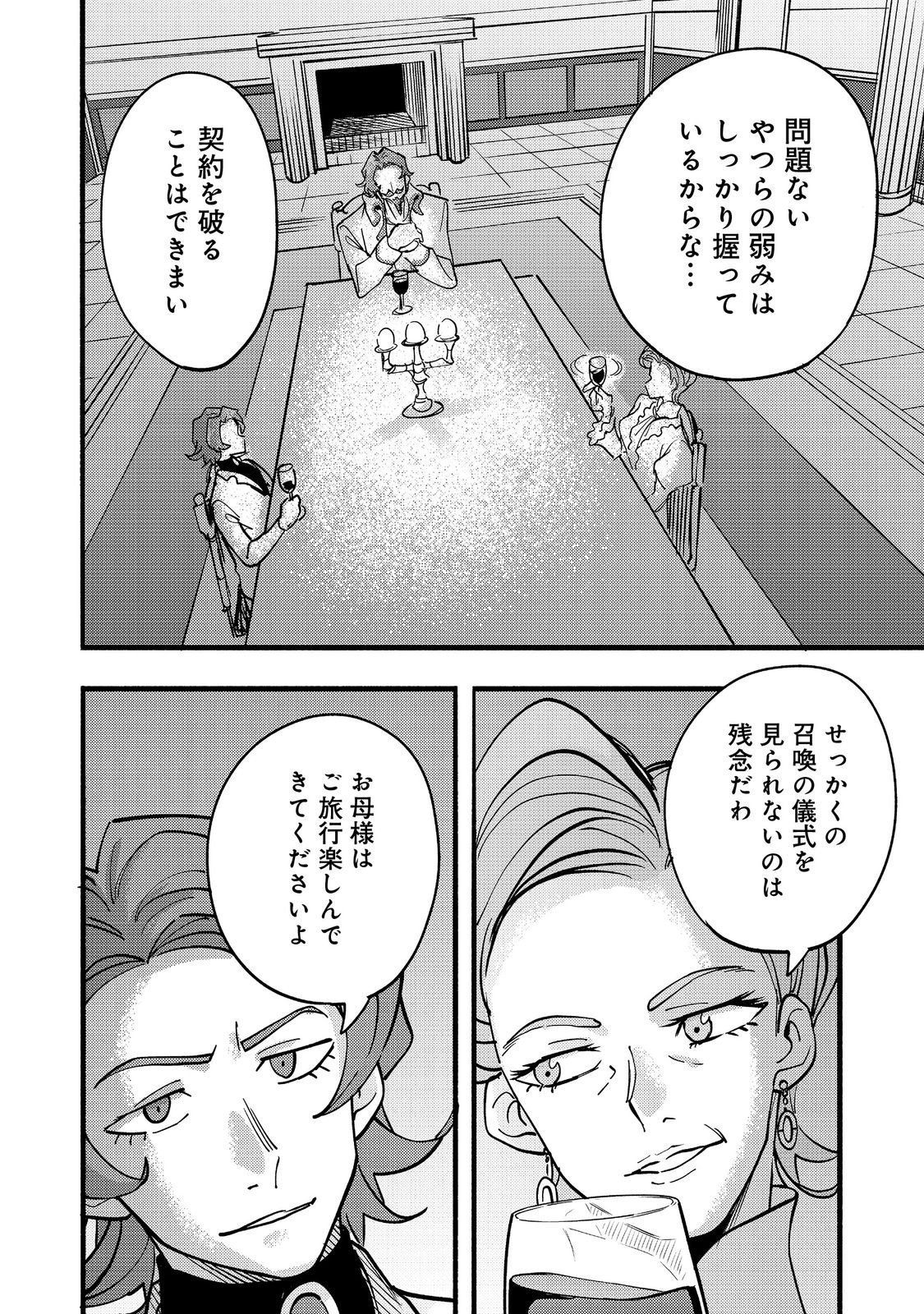 今日も絵に描いた餅が美味い＠ＣＯＭＩＣ 第19話 - Page 38