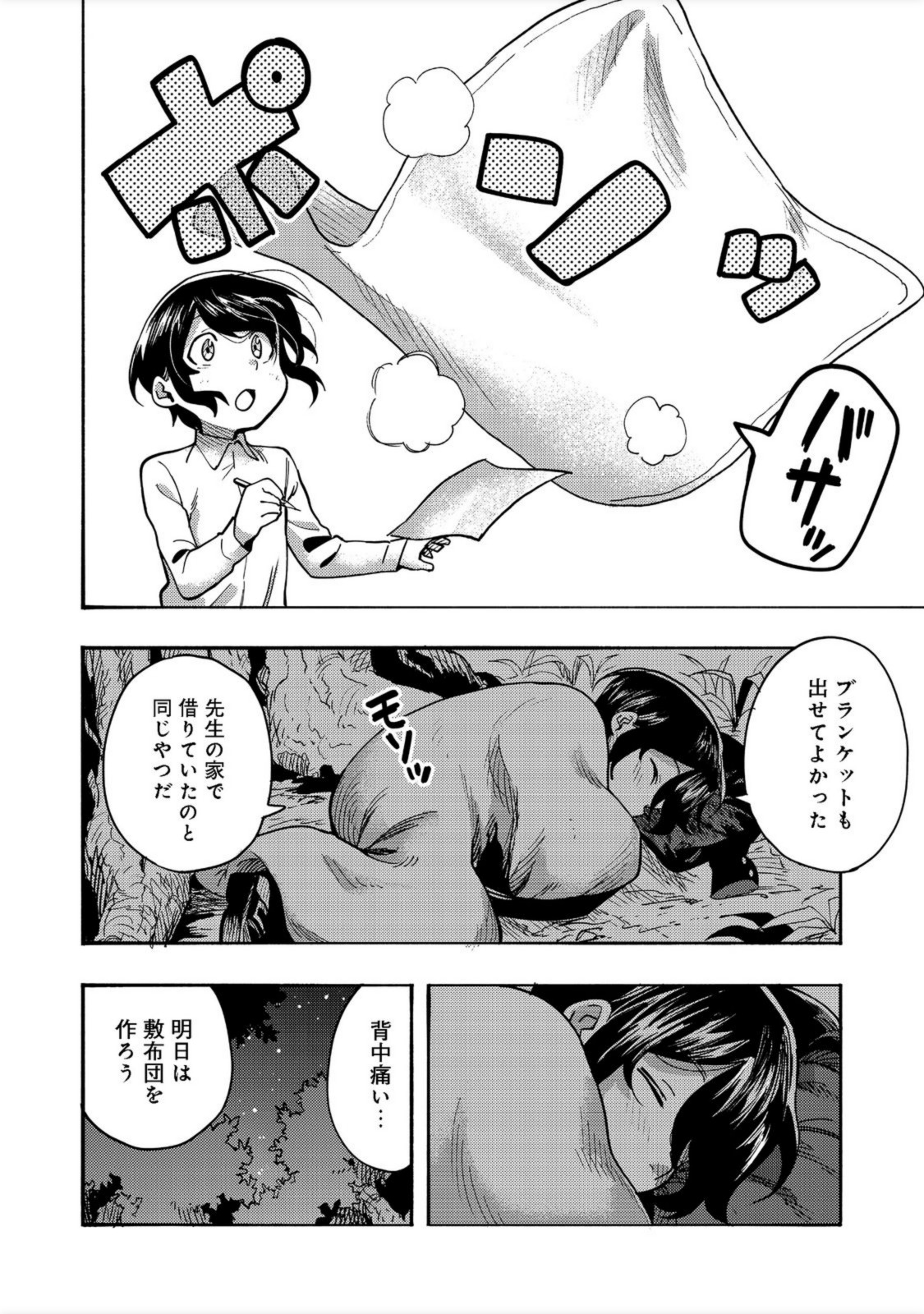 今日も絵に描いた餅が美味い＠ＣＯＭＩＣ 第2話 - Page 2