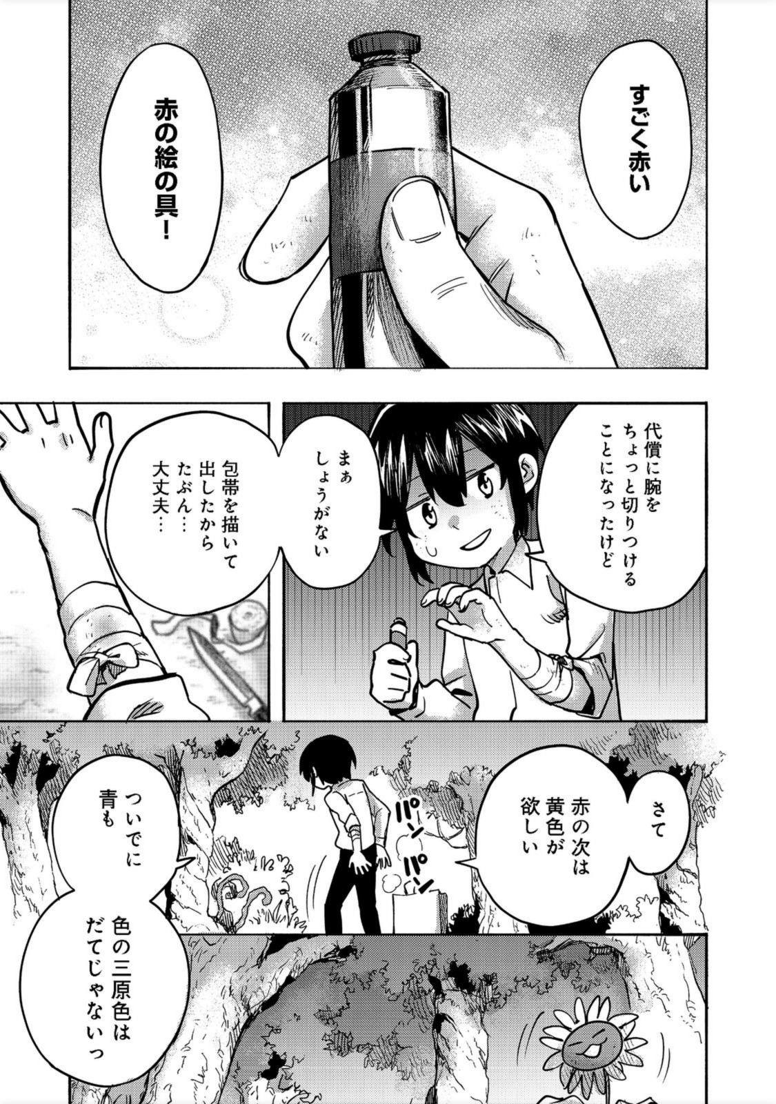 今日も絵に描いた餅が美味い＠ＣＯＭＩＣ 第2話 - Page 13