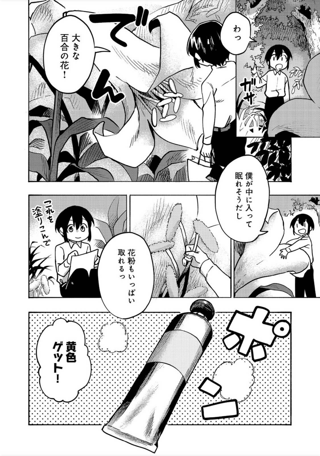 今日も絵に描いた餅が美味い＠ＣＯＭＩＣ 第2話 - Page 14