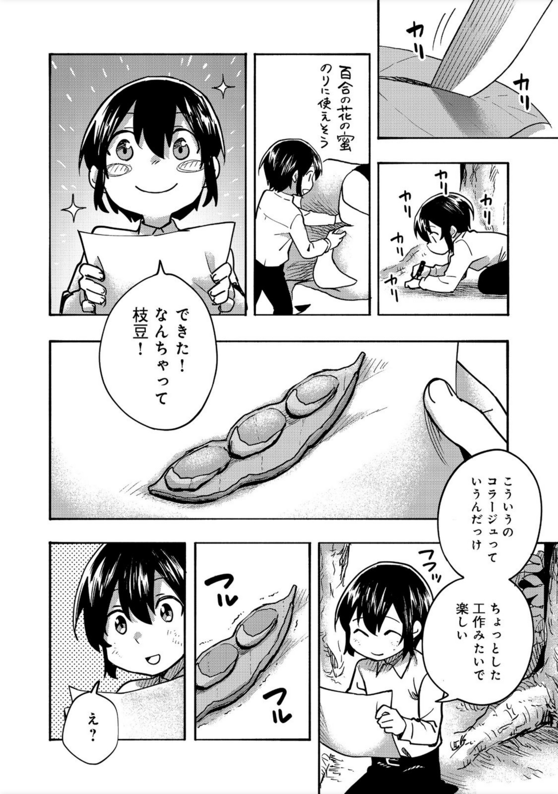 今日も絵に描いた餅が美味い＠ＣＯＭＩＣ 第2話 - Page 32