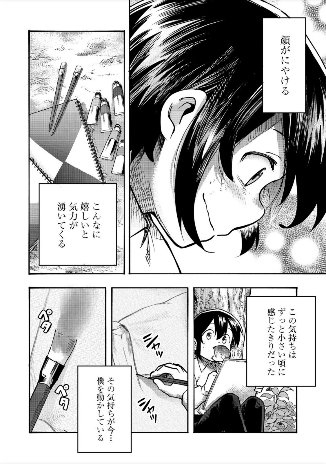 今日も絵に描いた餅が美味い＠ＣＯＭＩＣ 第2話 - Page 38