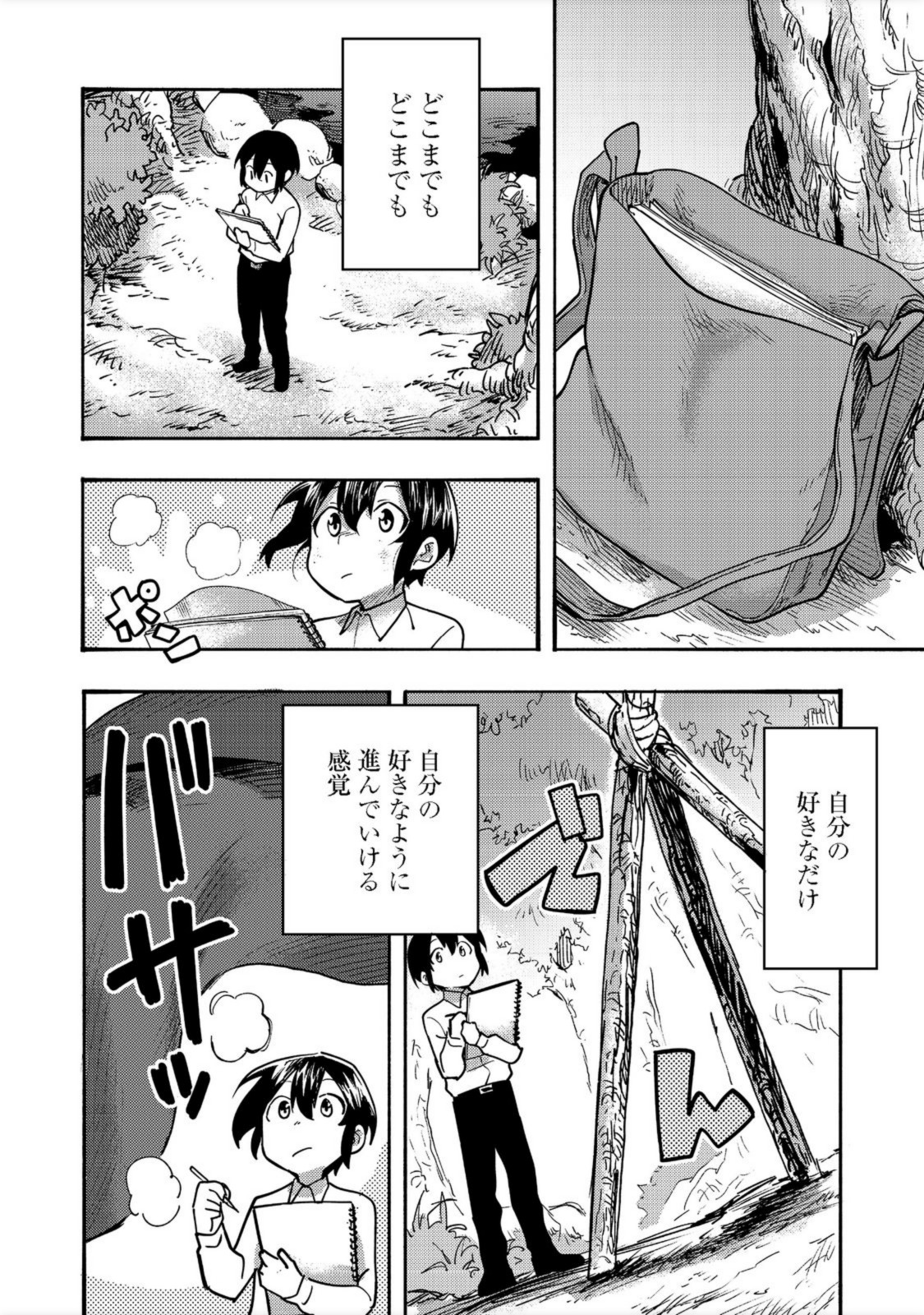 今日も絵に描いた餅が美味い＠ＣＯＭＩＣ 第2話 - Page 40