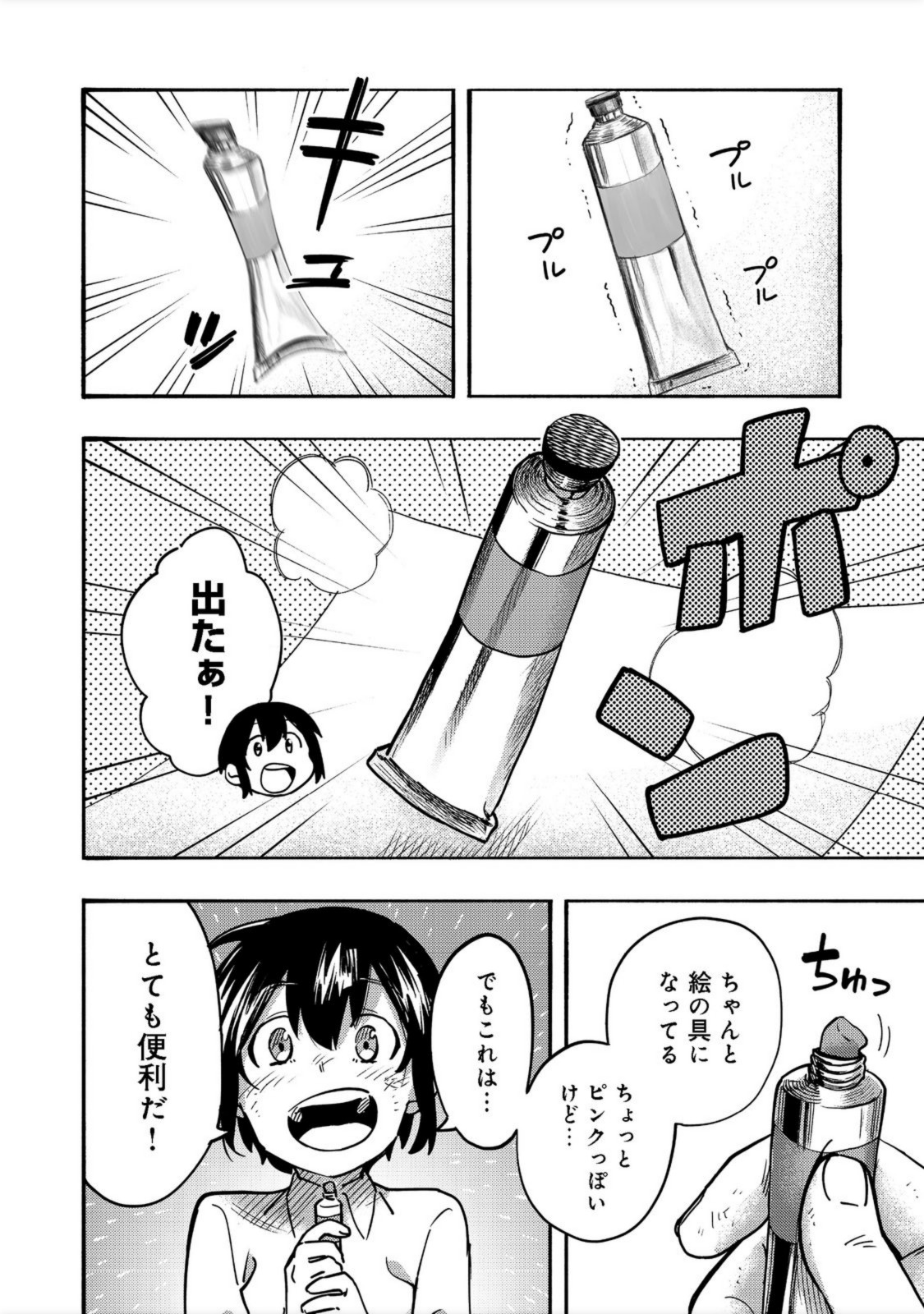 今日も絵に描いた餅が美味い＠ＣＯＭＩＣ 第2話 - Page 8