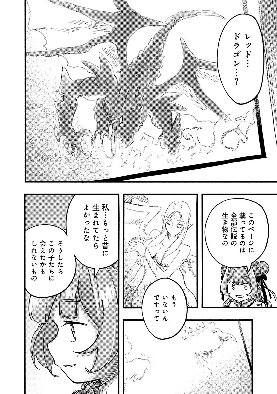 今日も絵に描いた餅が美味い＠ＣＯＭＩＣ 第20話 - Page 12