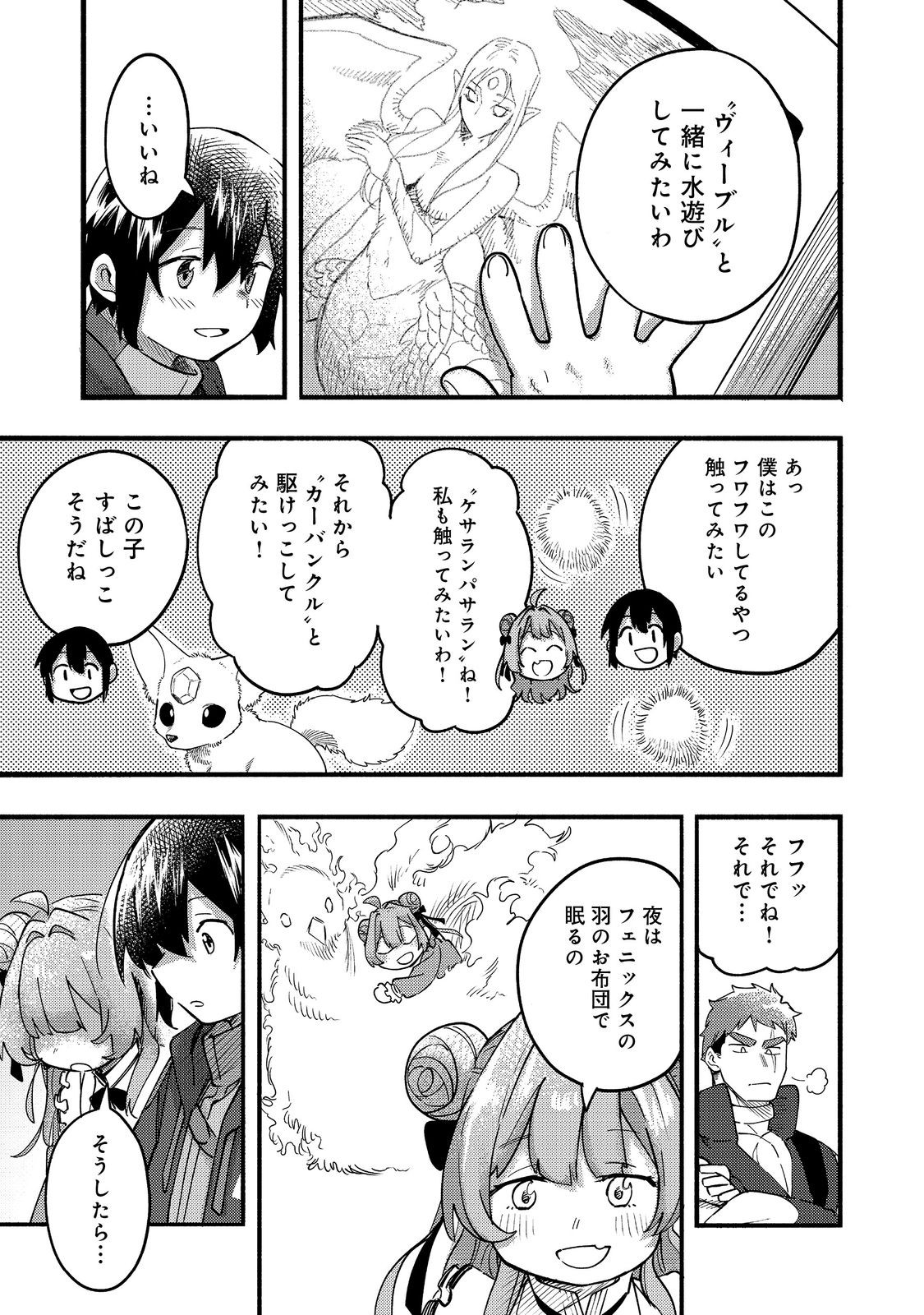 今日も絵に描いた餅が美味い＠ＣＯＭＩＣ 第20話 - Page 13