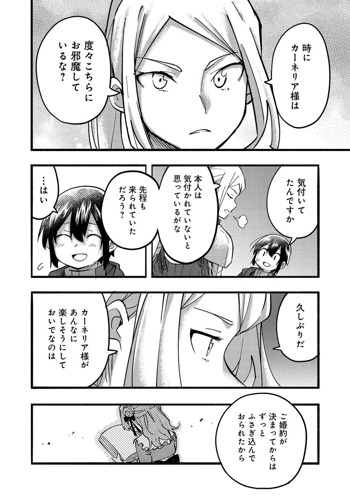 今日も絵に描いた餅が美味い＠ＣＯＭＩＣ 第20話 - Page 22