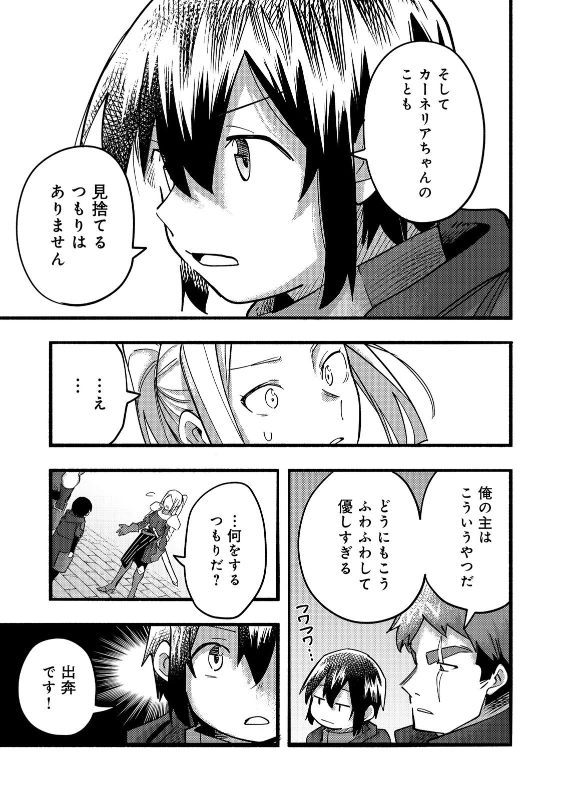 今日も絵に描いた餅が美味い＠ＣＯＭＩＣ 第20話 - Page 25