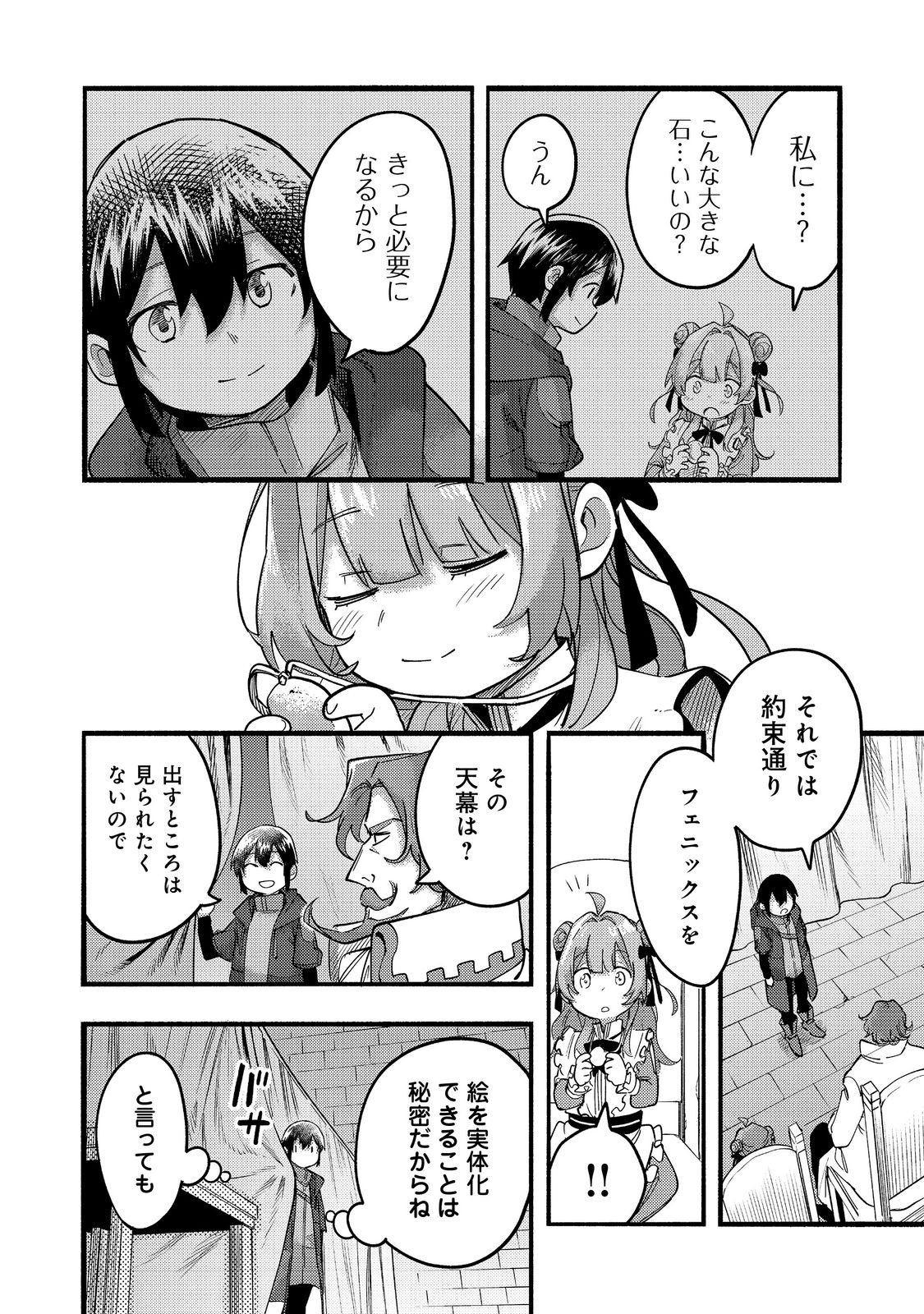 今日も絵に描いた餅が美味い＠ＣＯＭＩＣ 第20話 - Page 28