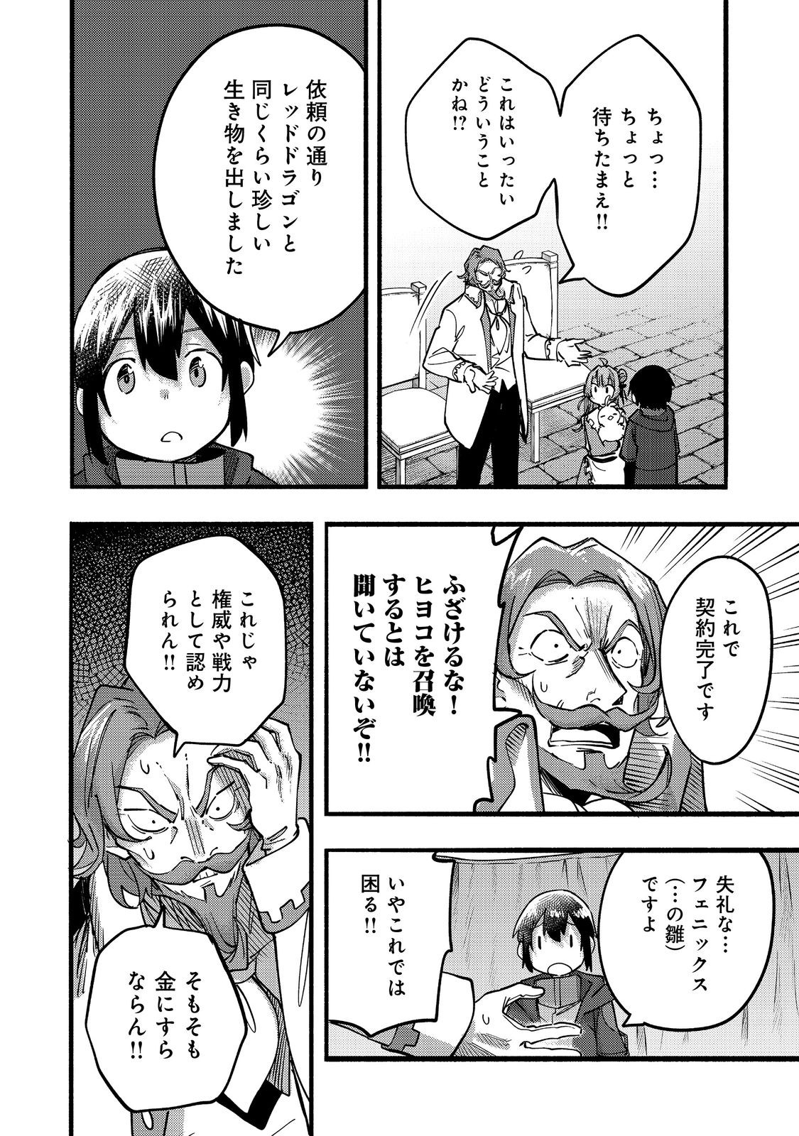 今日も絵に描いた餅が美味い＠ＣＯＭＩＣ 第20話 - Page 34