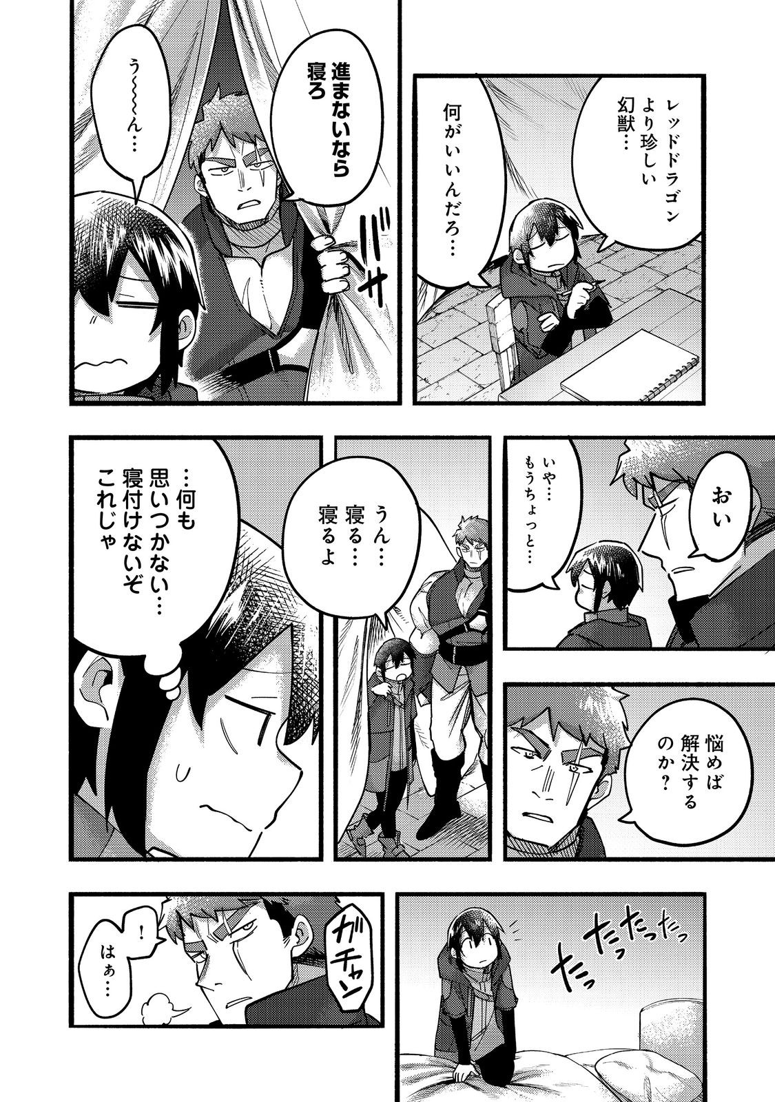 今日も絵に描いた餅が美味い＠ＣＯＭＩＣ 第20話 - Page 6