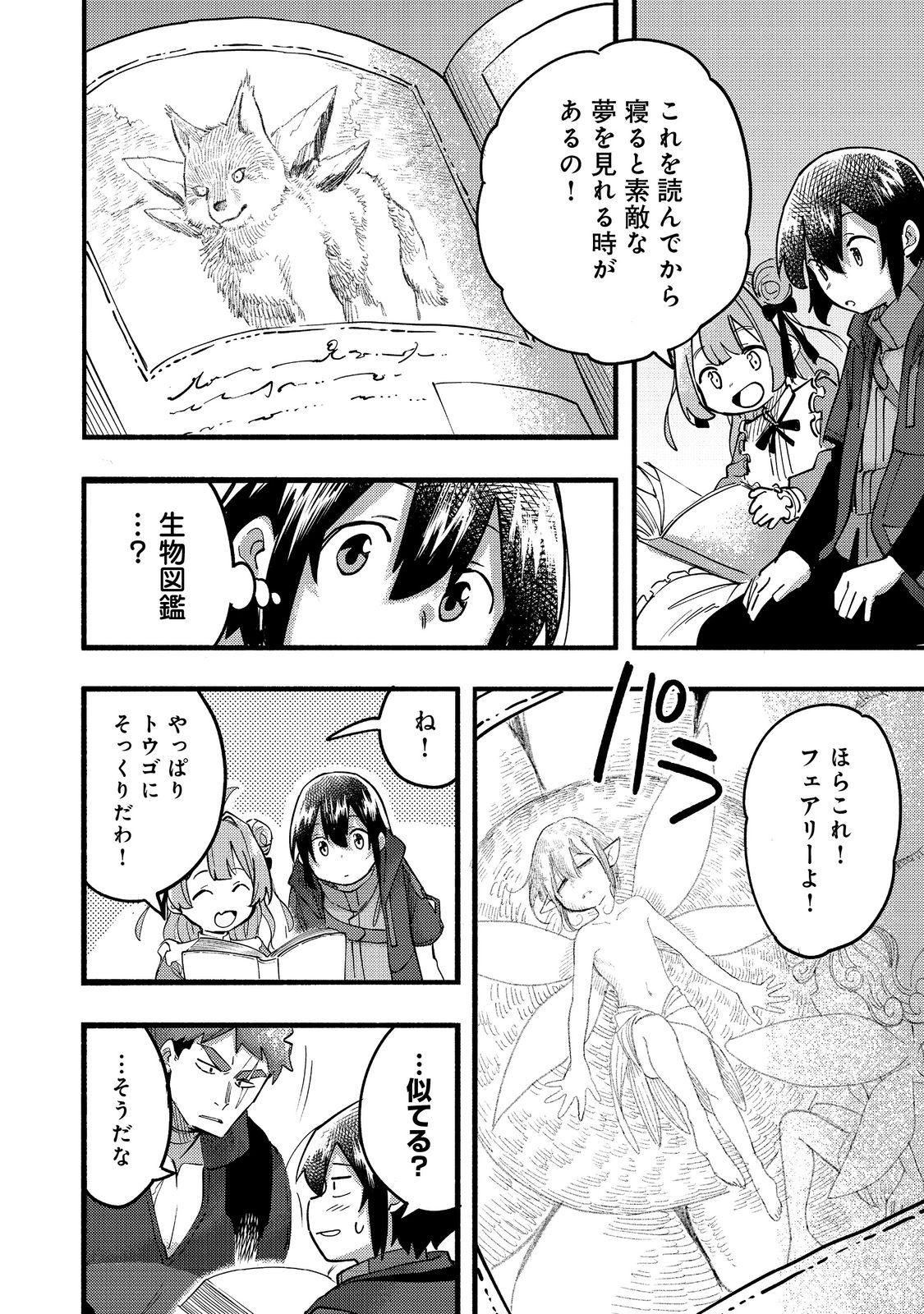 今日も絵に描いた餅が美味い＠ＣＯＭＩＣ 第20話 - Page 8