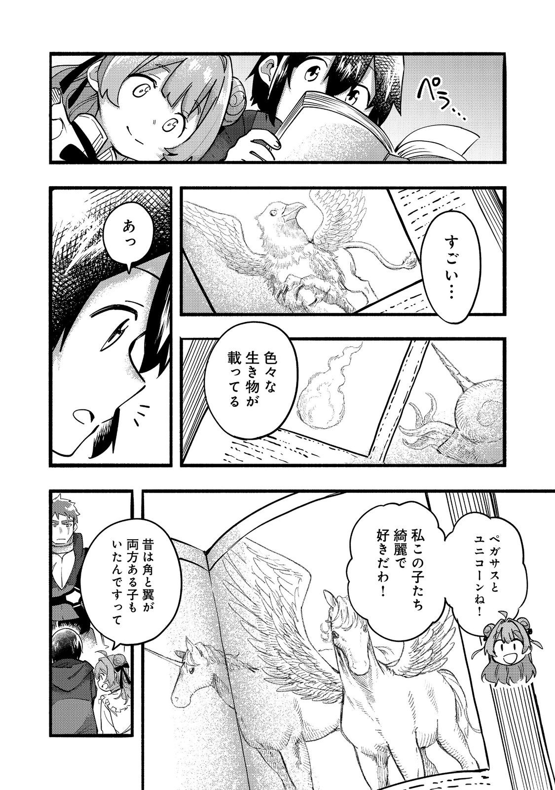 今日も絵に描いた餅が美味い＠ＣＯＭＩＣ 第20話 - Page 10