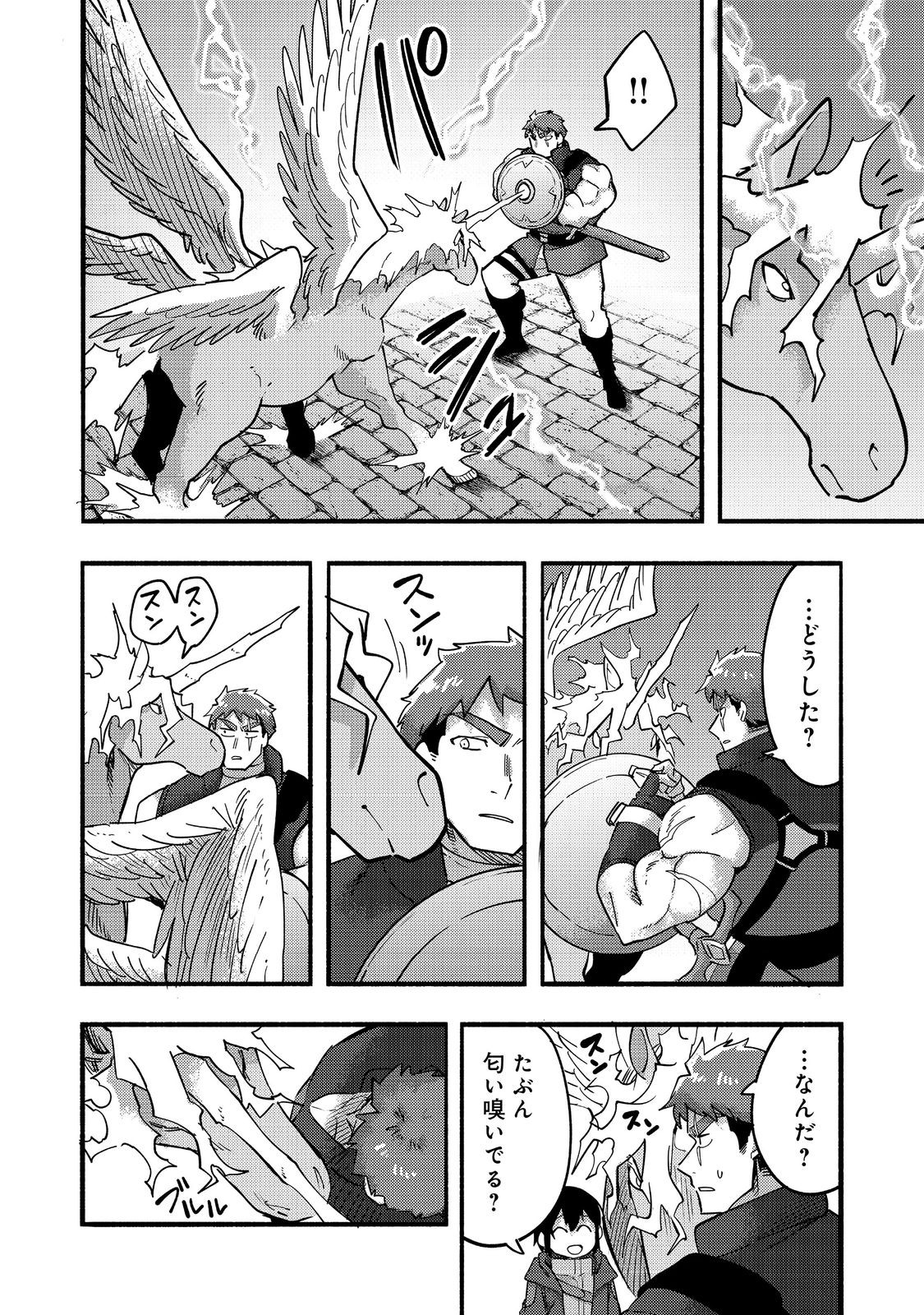 今日も絵に描いた餅が美味い＠ＣＯＭＩＣ 第21話 - Page 22