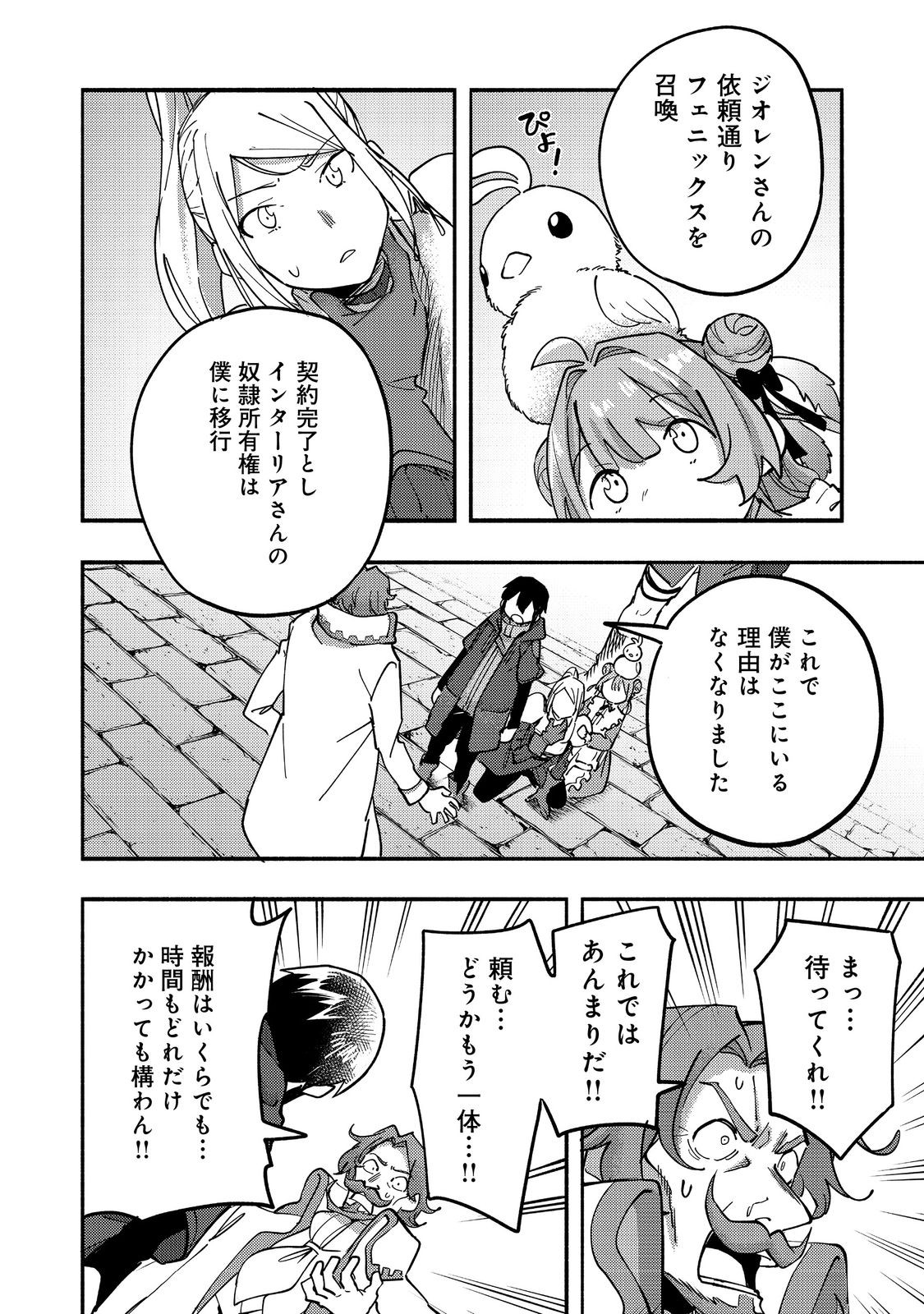 今日も絵に描いた餅が美味い＠ＣＯＭＩＣ 第21話 - Page 4