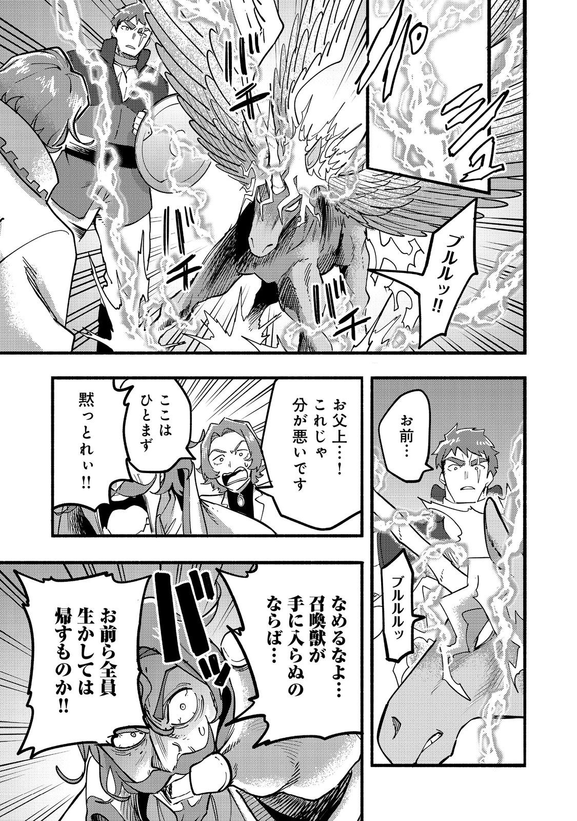 今日も絵に描いた餅が美味い＠ＣＯＭＩＣ 第21話 - Page 31