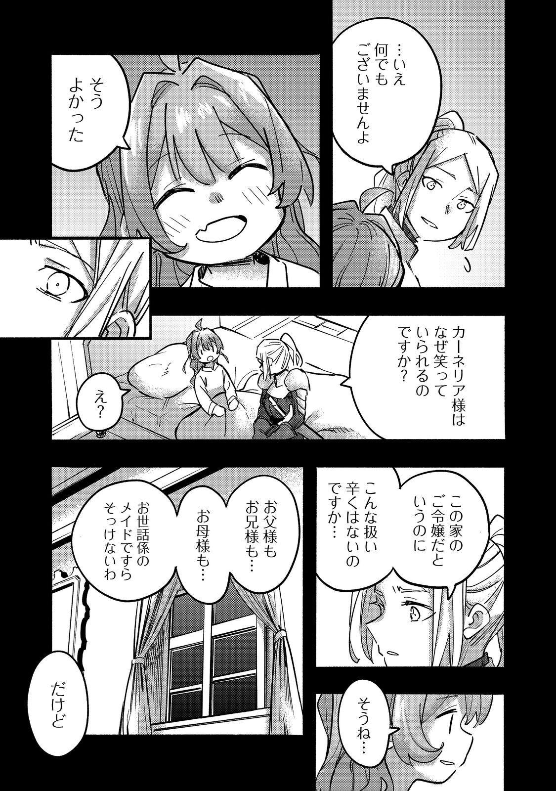 今日も絵に描いた餅が美味い＠ＣＯＭＩＣ 第22話 - Page 13