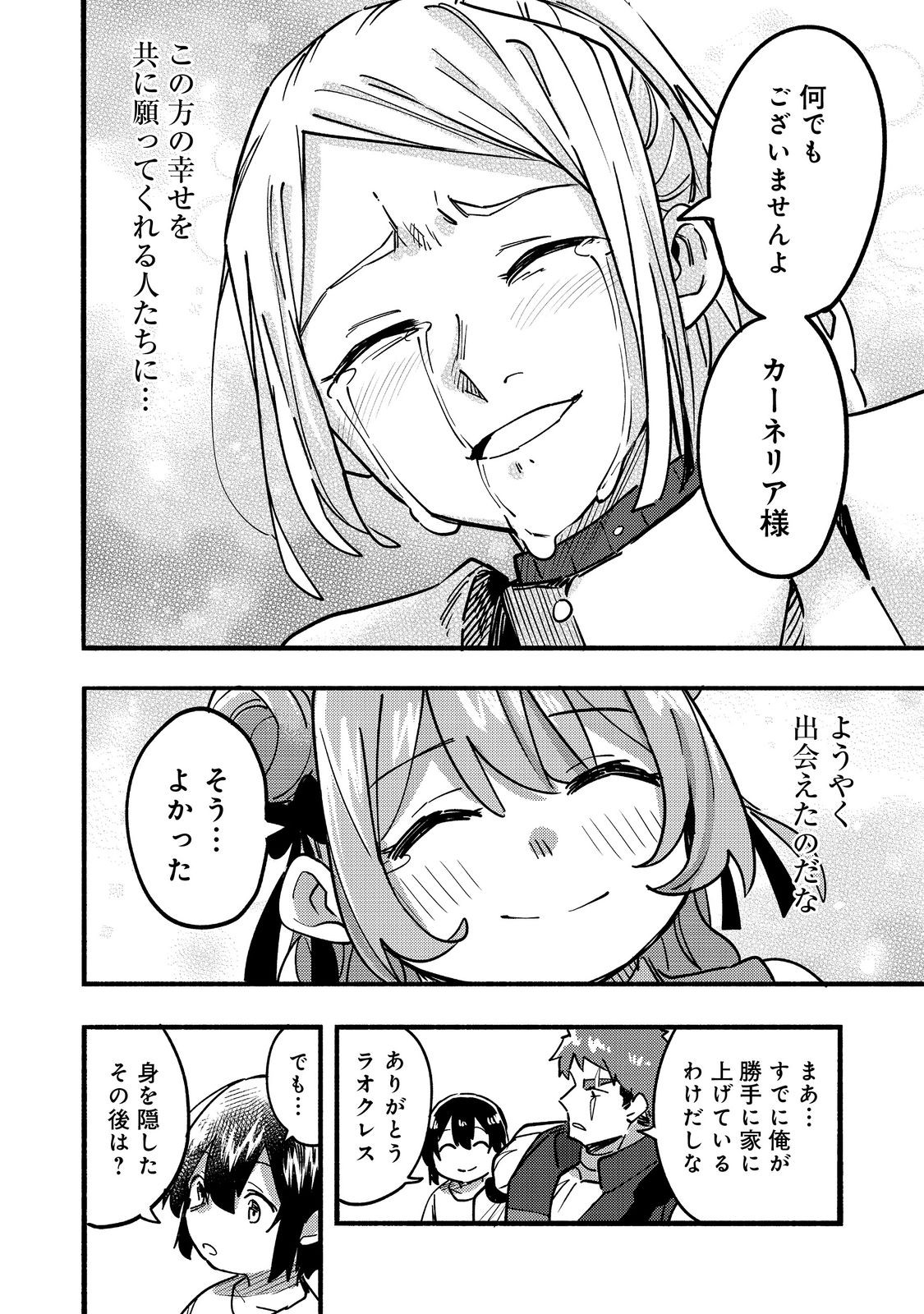 今日も絵に描いた餅が美味い＠ＣＯＭＩＣ 第22話 - Page 16