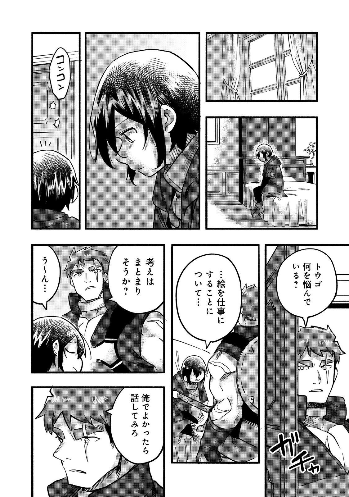 今日も絵に描いた餅が美味い＠ＣＯＭＩＣ 第22話 - Page 24