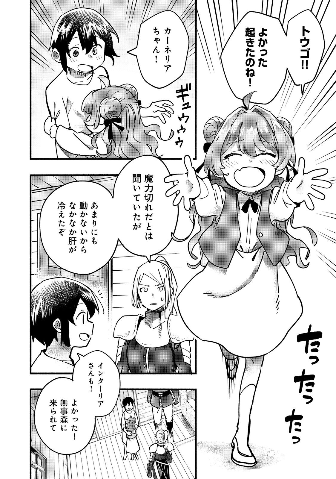 今日も絵に描いた餅が美味い＠ＣＯＭＩＣ 第22話 - Page 6