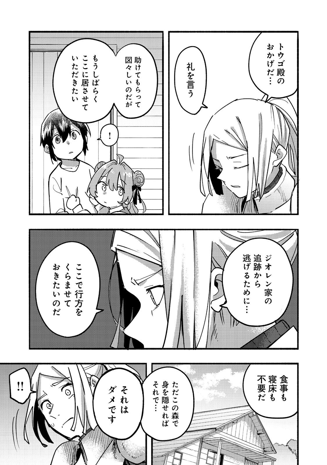 今日も絵に描いた餅が美味い＠ＣＯＭＩＣ 第22話 - Page 7