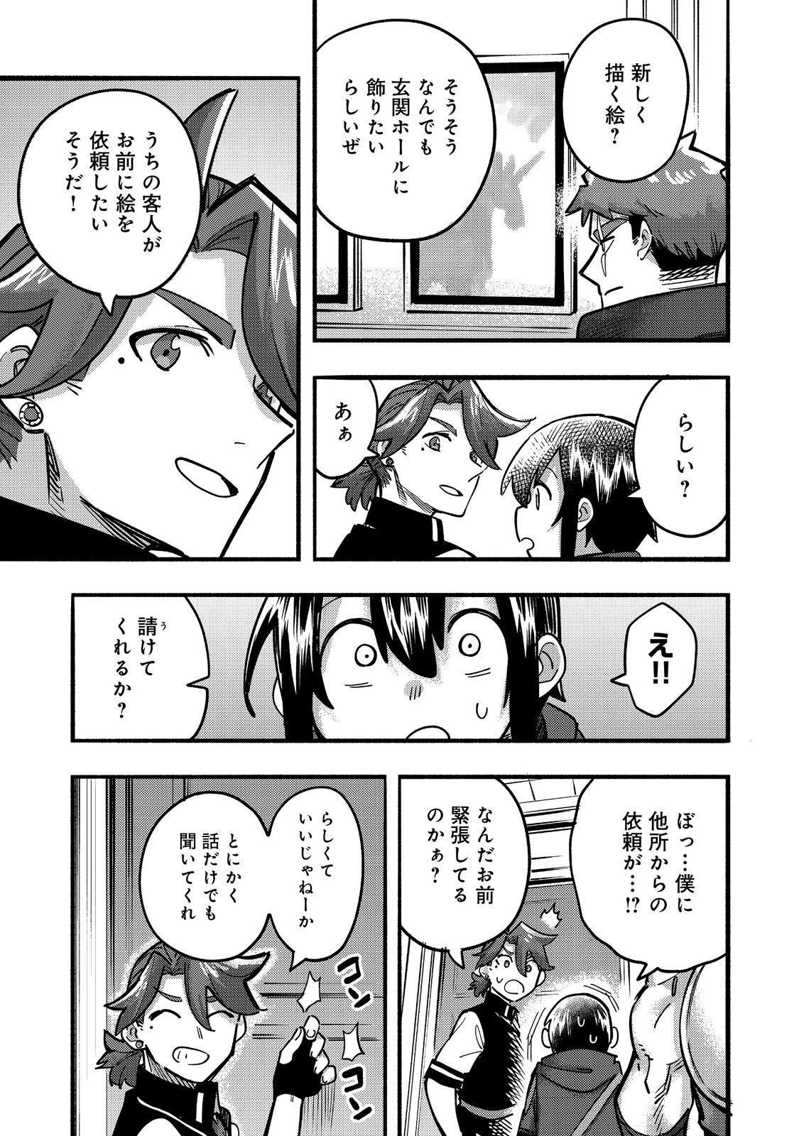 今日も絵に描いた餅が美味い＠ＣＯＭＩＣ 第23話 - Page 19