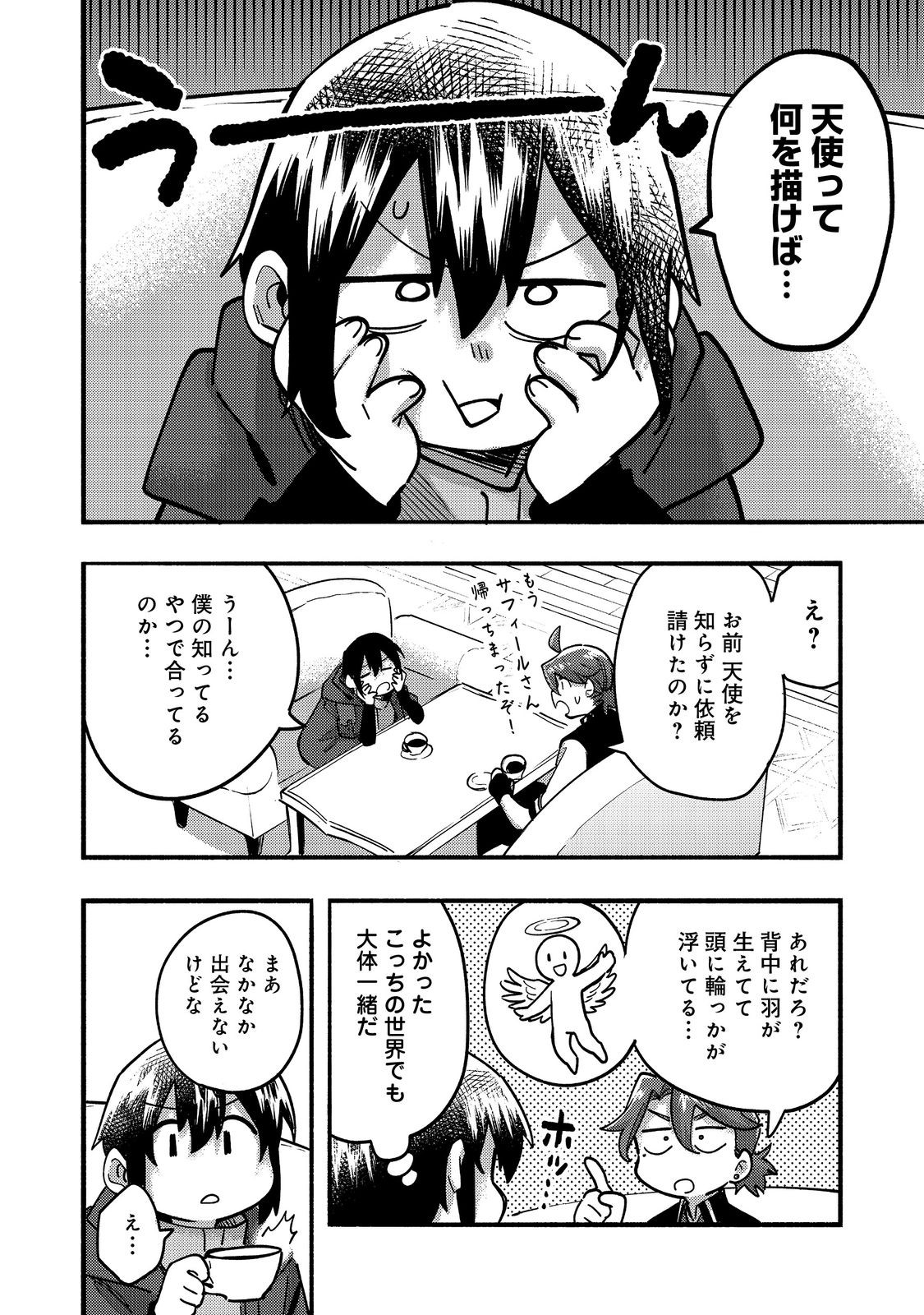 今日も絵に描いた餅が美味い＠ＣＯＭＩＣ 第23話 - Page 28