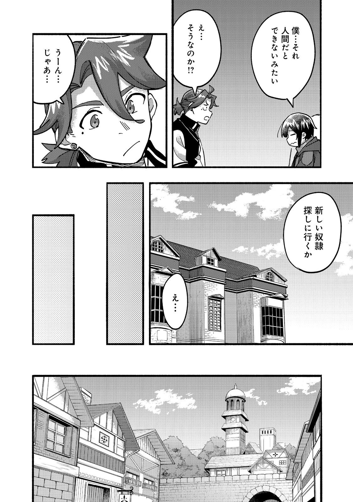 今日も絵に描いた餅が美味い＠ＣＯＭＩＣ 第23話 - Page 30