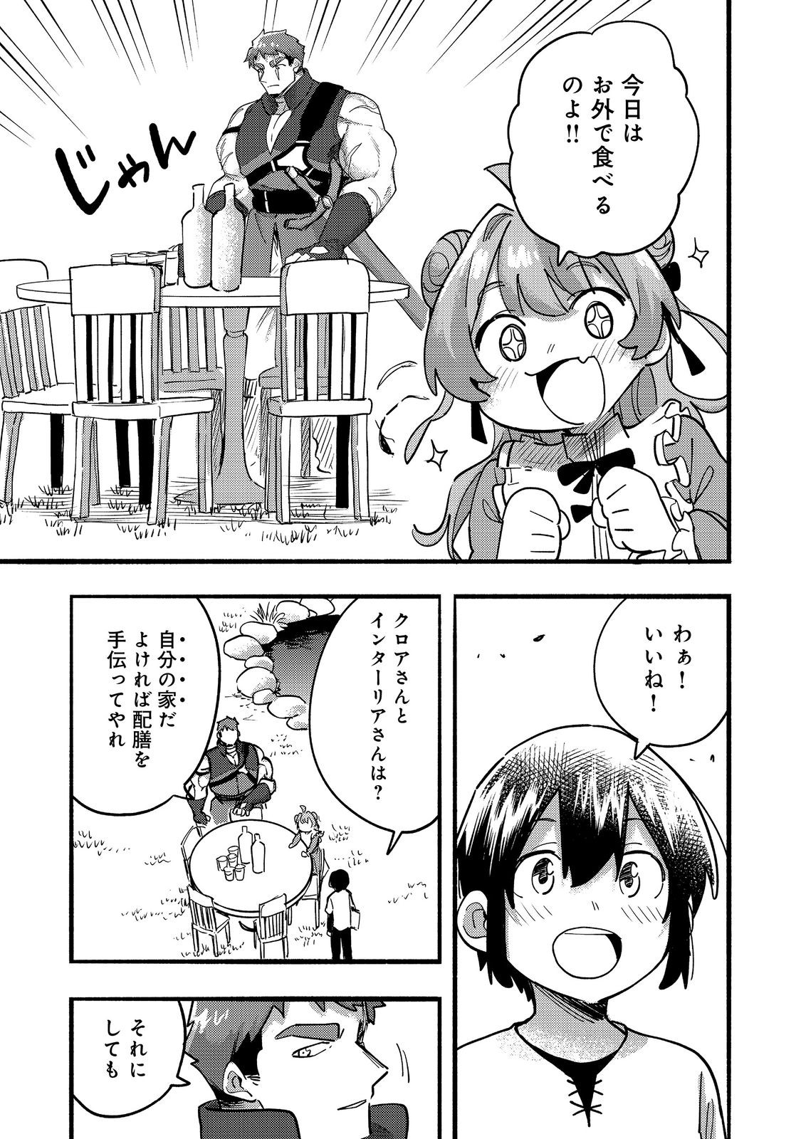 今日も絵に描いた餅が美味い＠ＣＯＭＩＣ 第23話 - Page 7