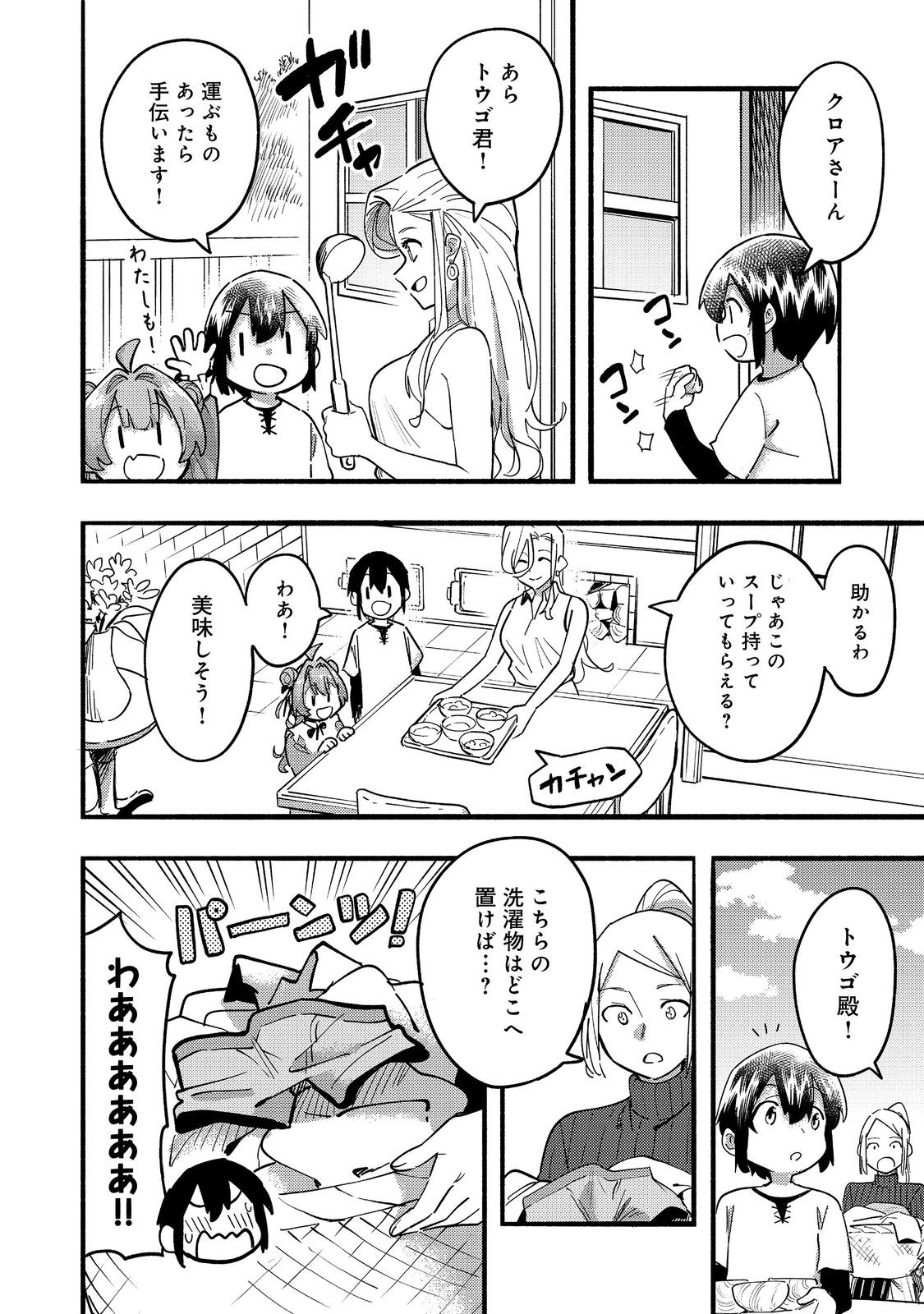 今日も絵に描いた餅が美味い＠ＣＯＭＩＣ 第23話 - Page 10