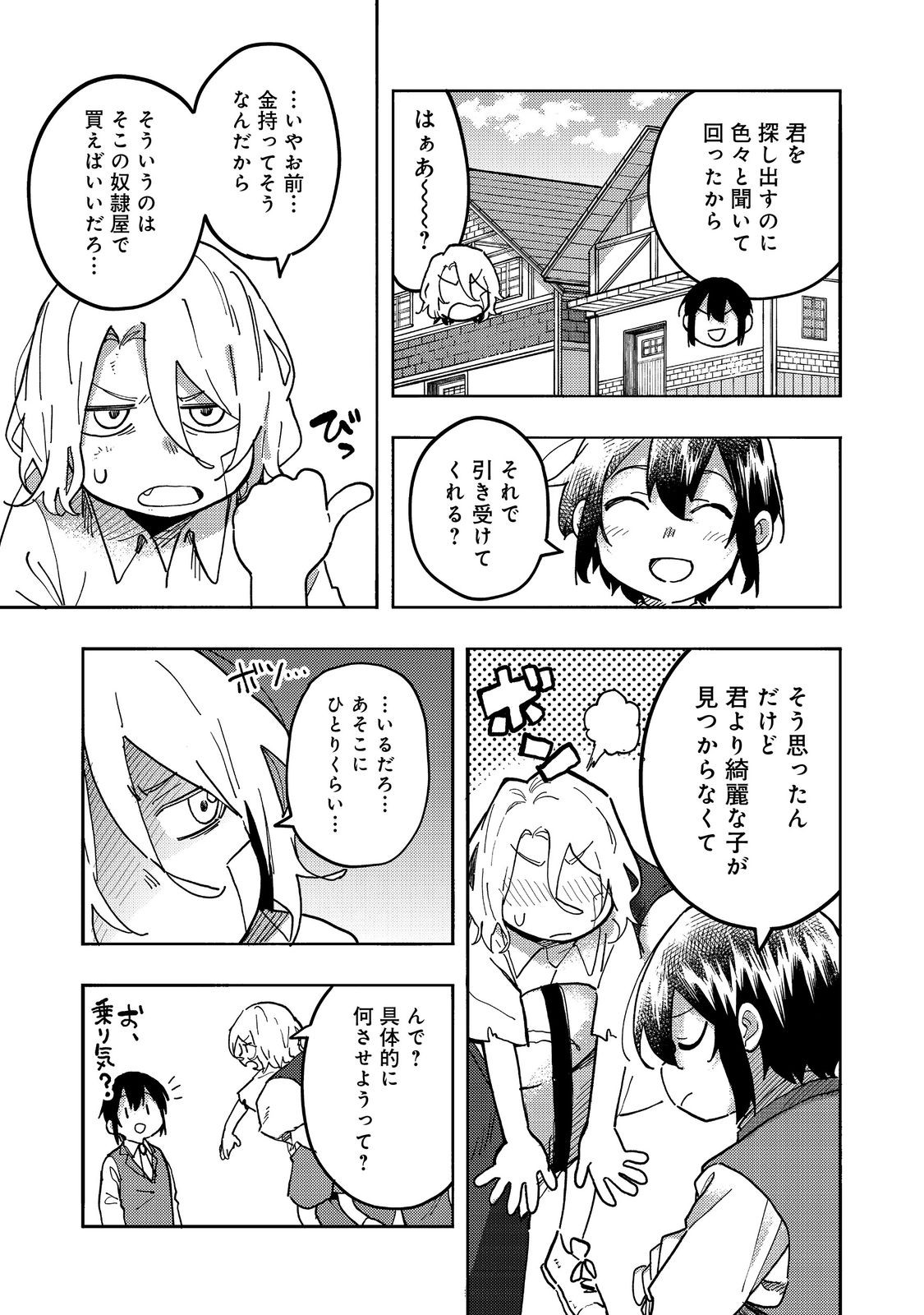 今日も絵に描いた餅が美味い＠ＣＯＭＩＣ 第25話 - Page 19