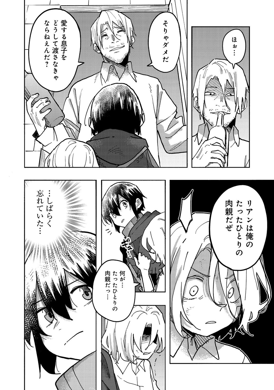 今日も絵に描いた餅が美味い＠ＣＯＭＩＣ 第25話 - Page 30