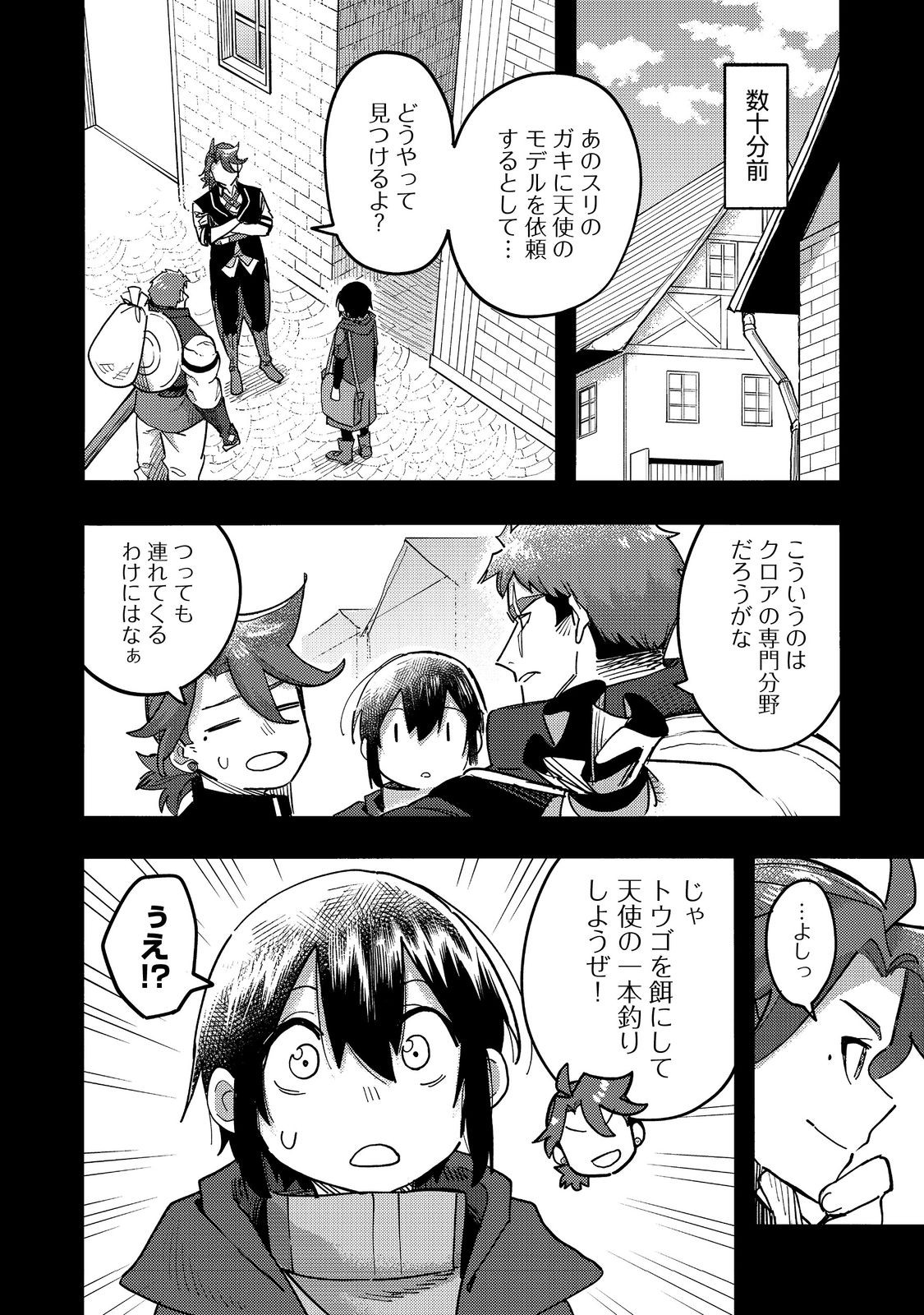 今日も絵に描いた餅が美味い＠ＣＯＭＩＣ 第25話 - Page 4