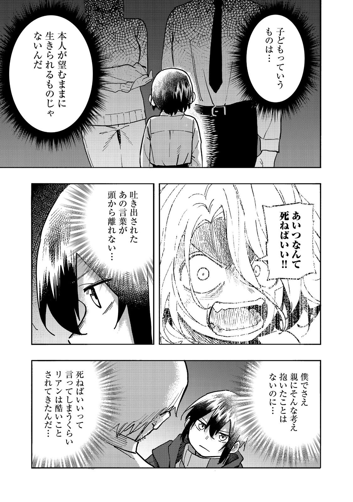 今日も絵に描いた餅が美味い＠ＣＯＭＩＣ 第25話 - Page 31