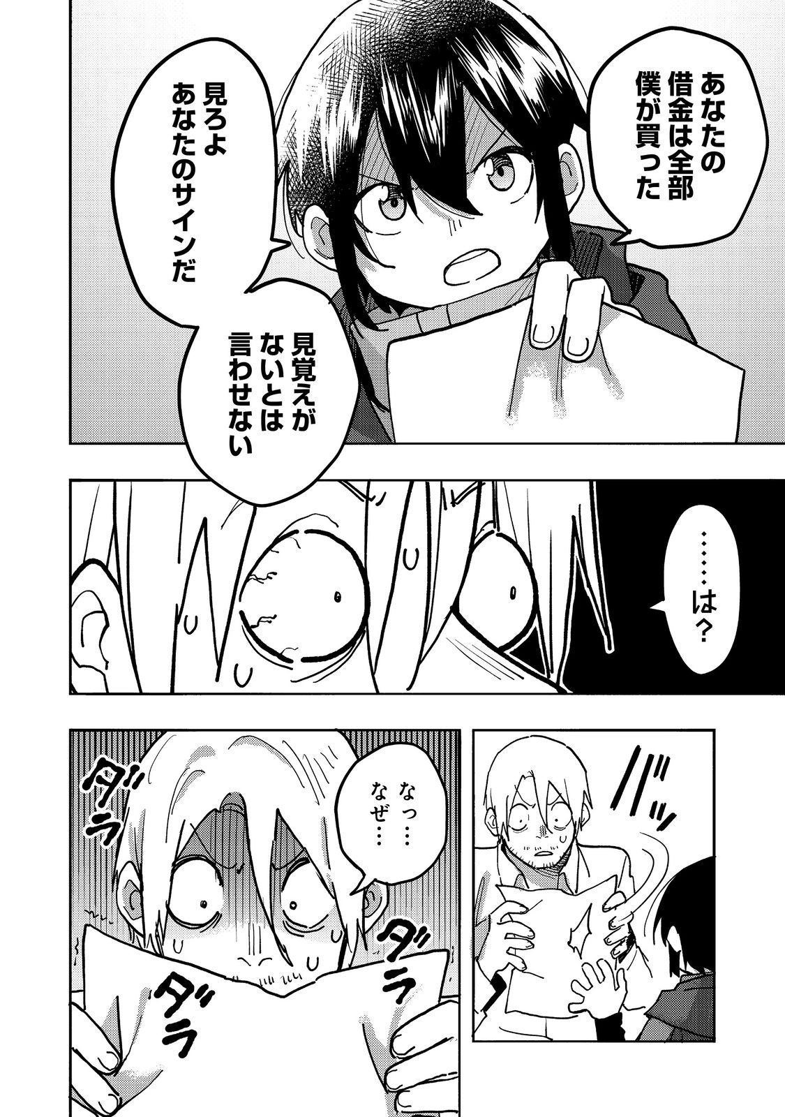 今日も絵に描いた餅が美味い＠ＣＯＭＩＣ 第25話 - Page 36