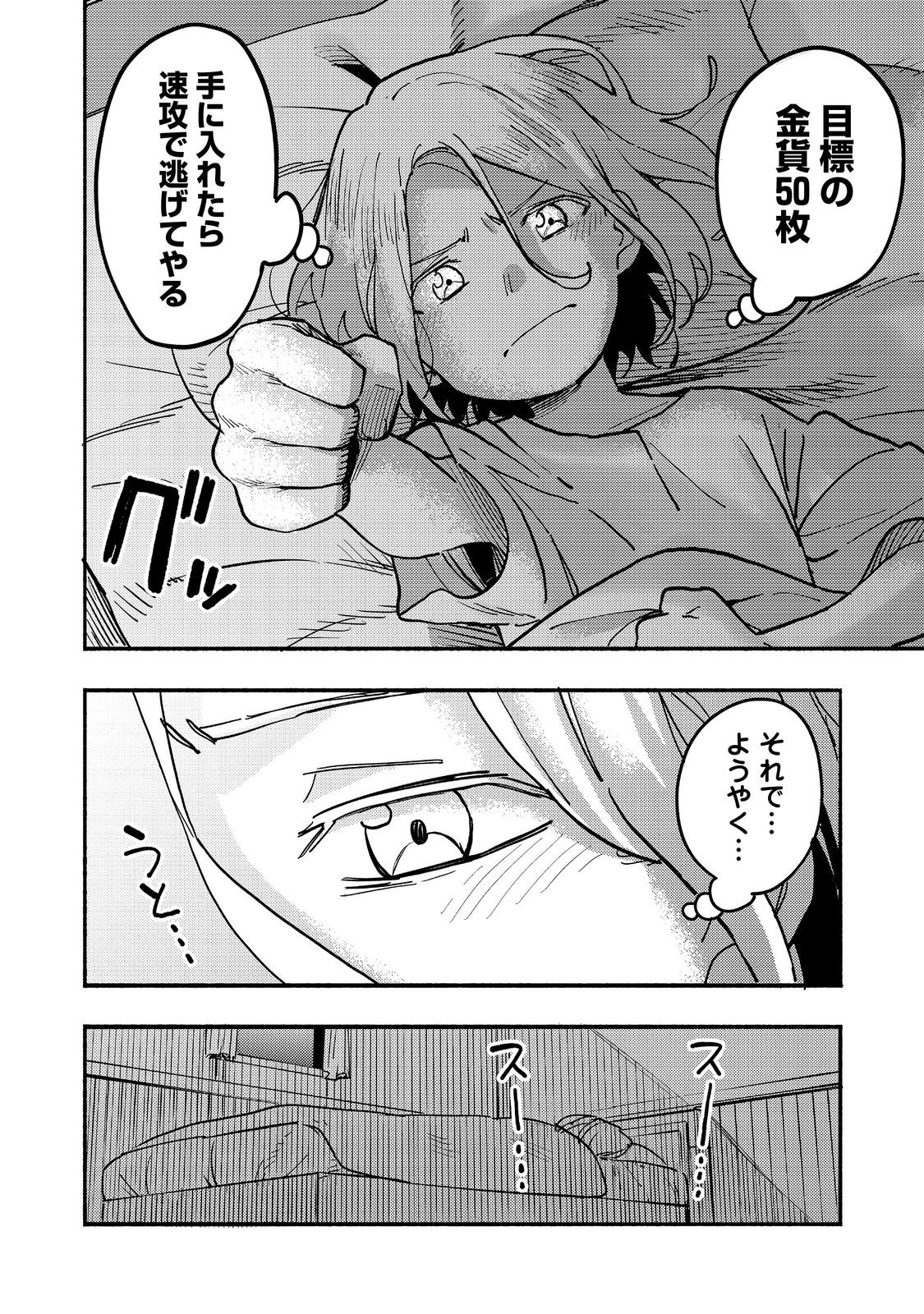 今日も絵に描いた餅が美味い＠ＣＯＭＩＣ 第26話 - Page 20